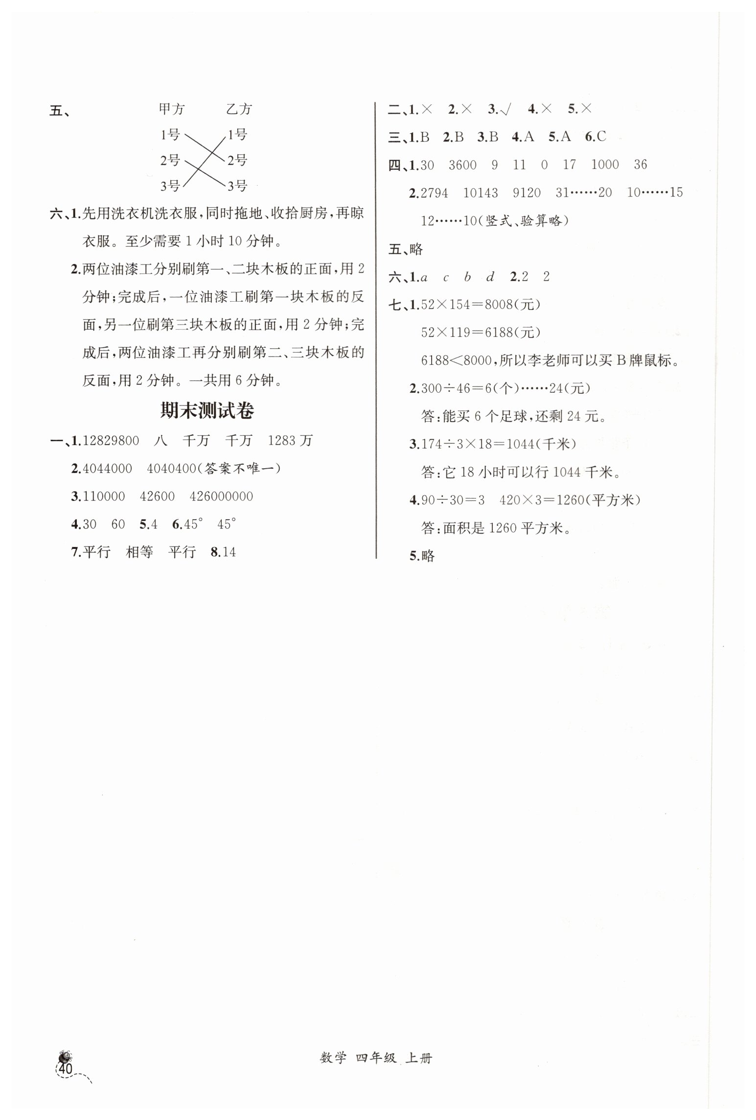 2019年同步導(dǎo)學(xué)案課時(shí)練四年級(jí)數(shù)學(xué)上冊(cè)人教版河北專版 第20頁(yè)