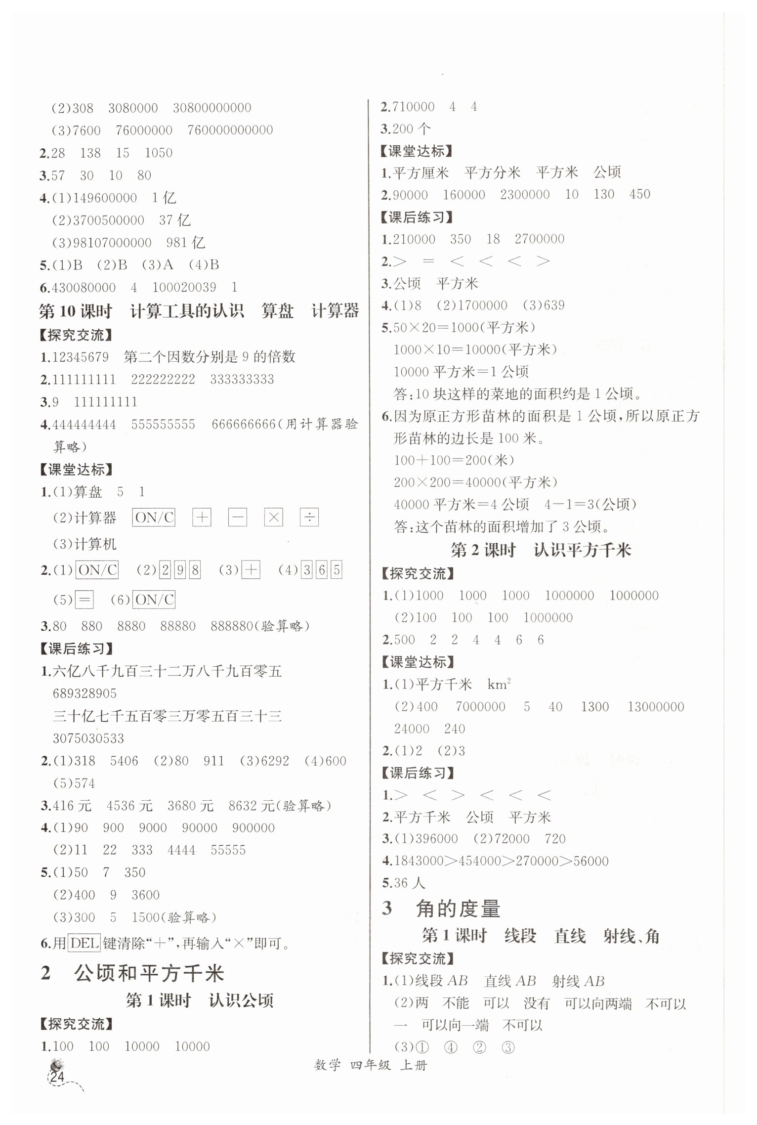 2019年同步導(dǎo)學(xué)案課時練四年級數(shù)學(xué)上冊人教版河北專版 第4頁