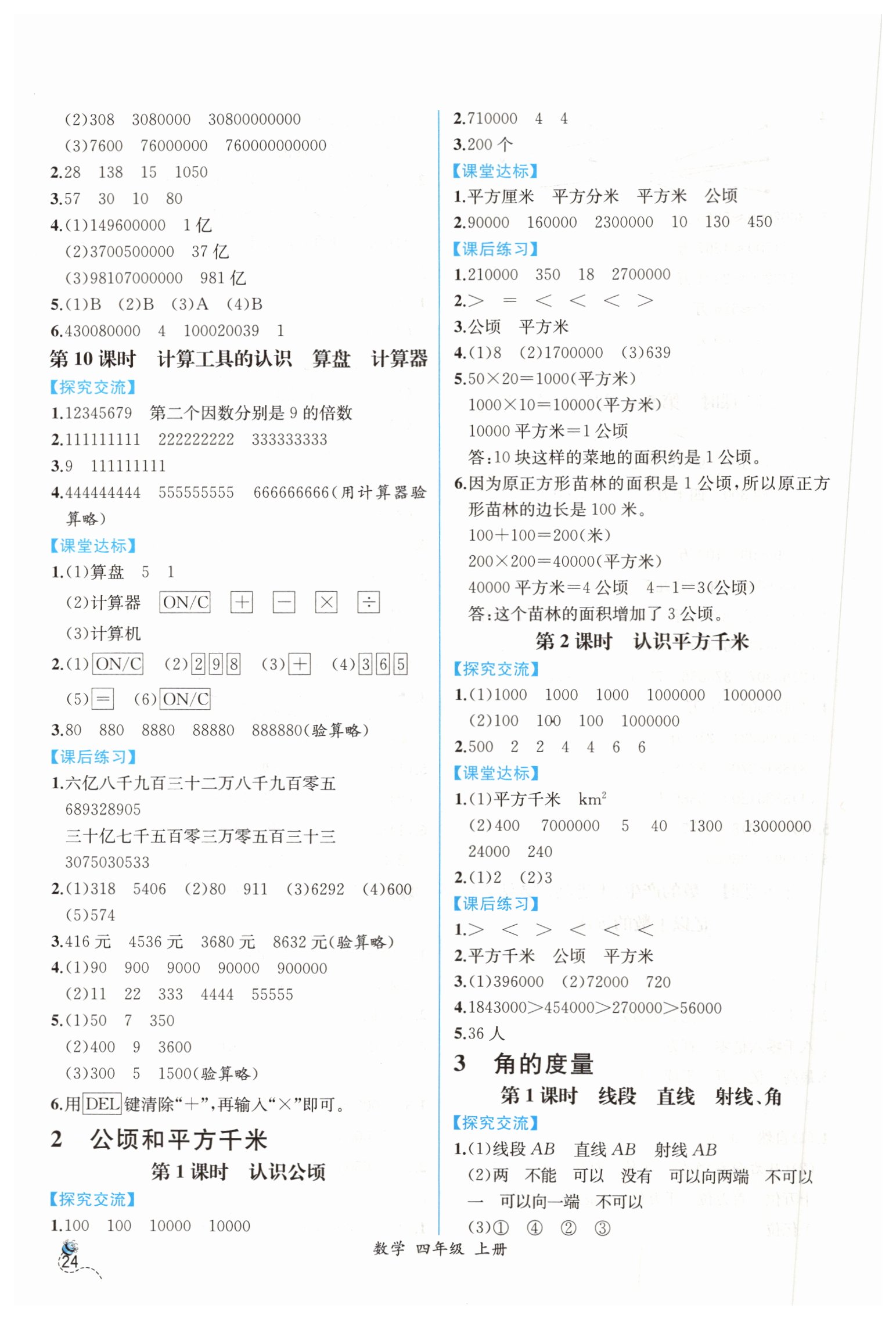 2019年同步导学案课时练四年级数学上册人教版 第4页