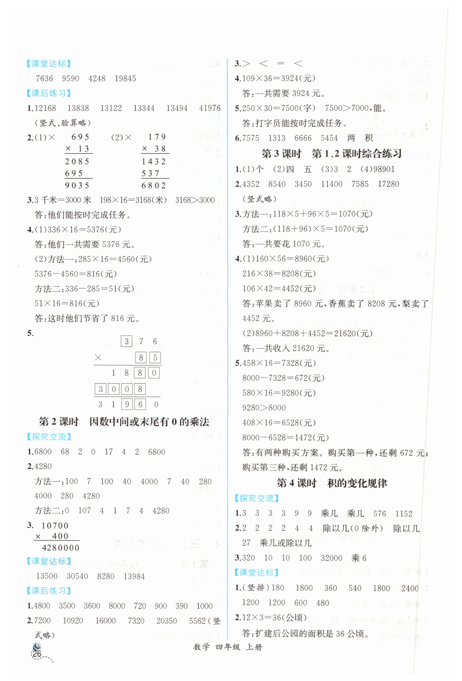 2019年同步导学案课时练四年级数学上册人教版 第6页