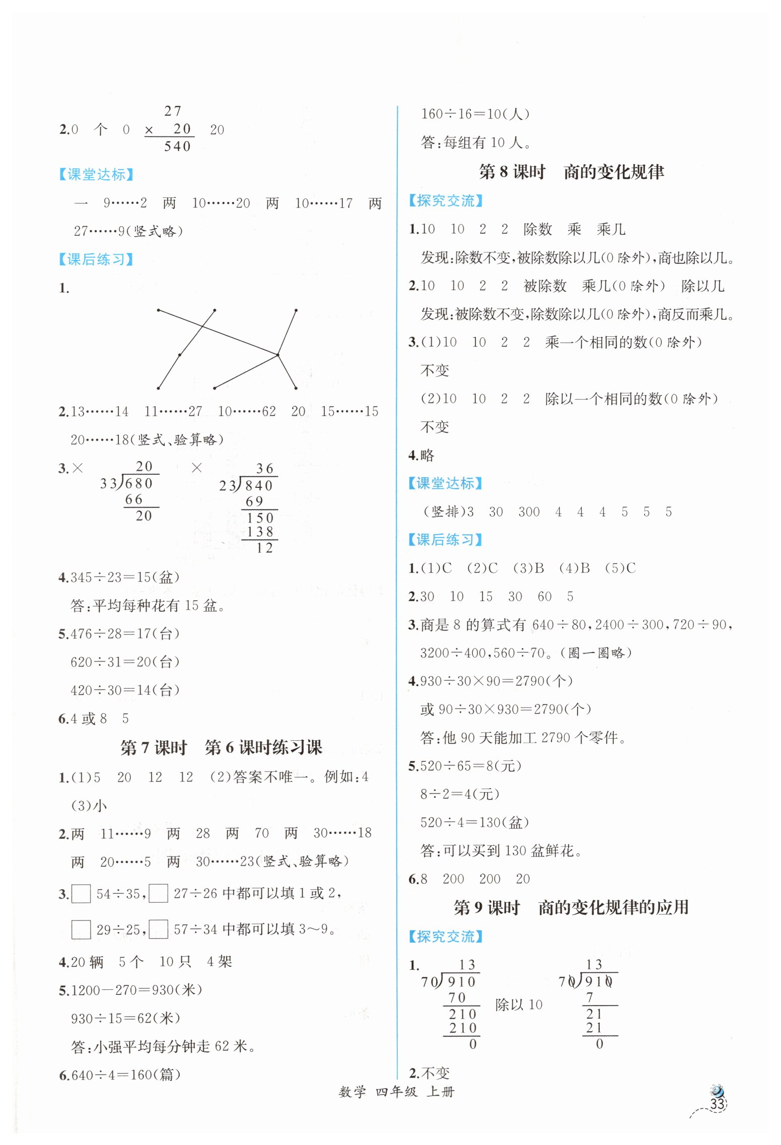 2019年同步導學案課時練四年級數(shù)學上冊人教版 第13頁