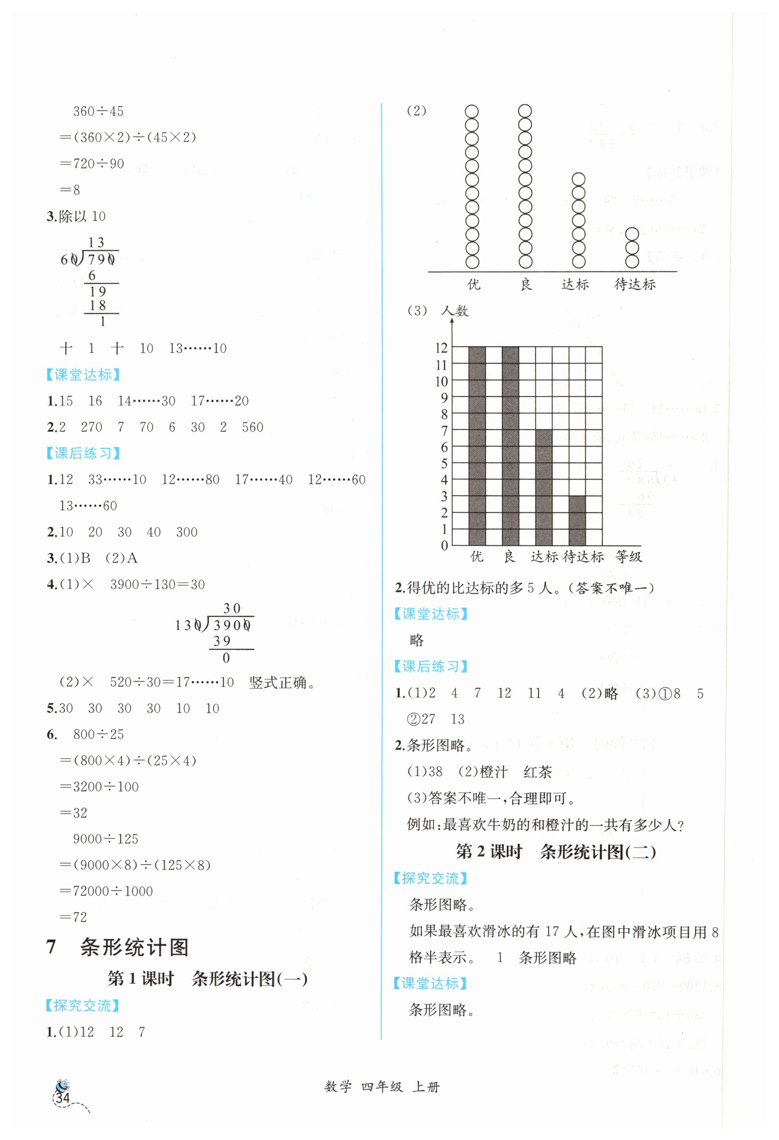 2019年同步導學案課時練四年級數(shù)學上冊人教版 第14頁