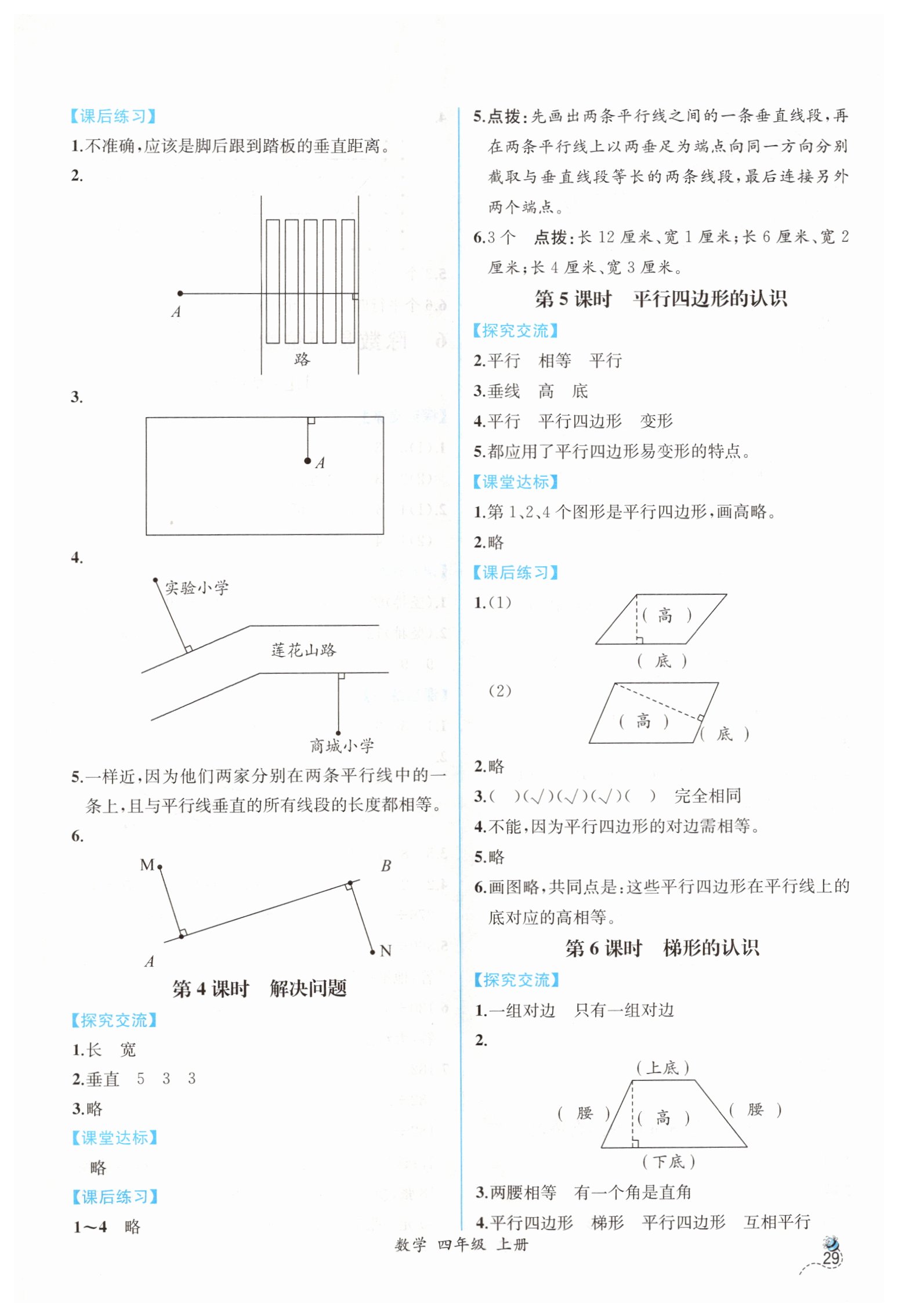 2019年同步導(dǎo)學(xué)案課時(shí)練四年級(jí)數(shù)學(xué)上冊(cè)人教版 第9頁