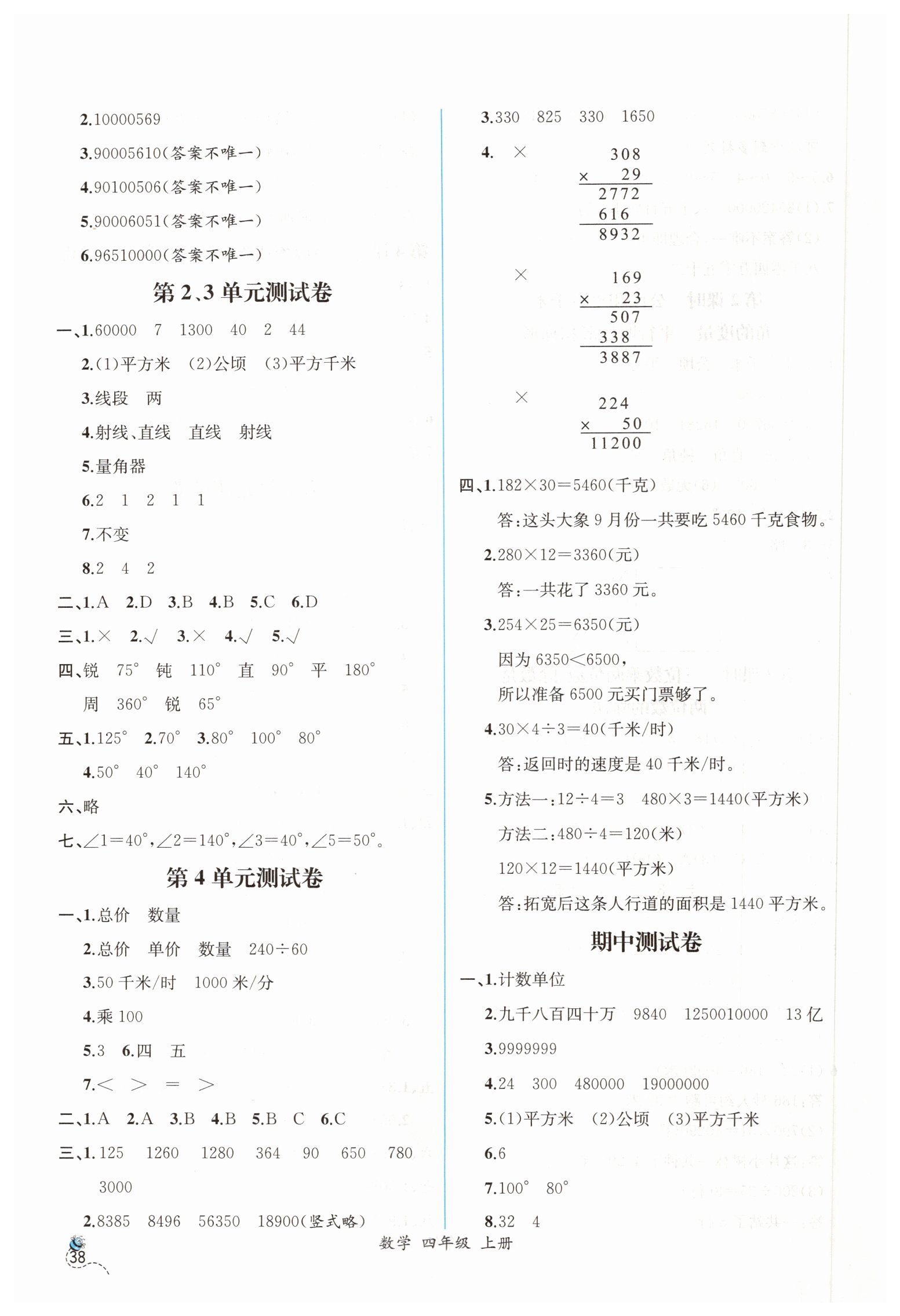 2019年同步导学案课时练四年级数学上册人教版 第18页