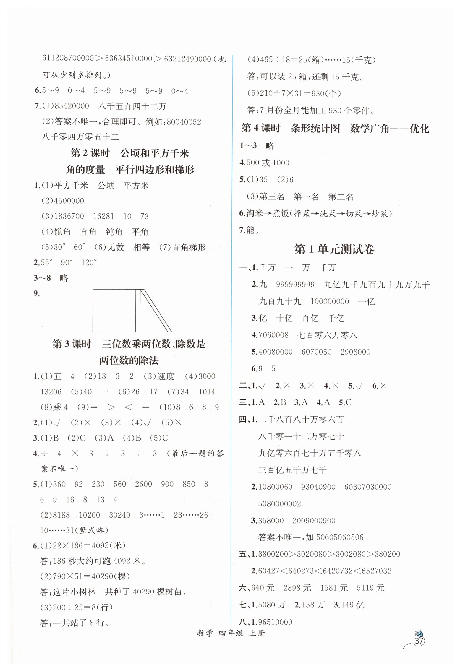 2019年同步導(dǎo)學(xué)案課時練四年級數(shù)學(xué)上冊人教版 第17頁