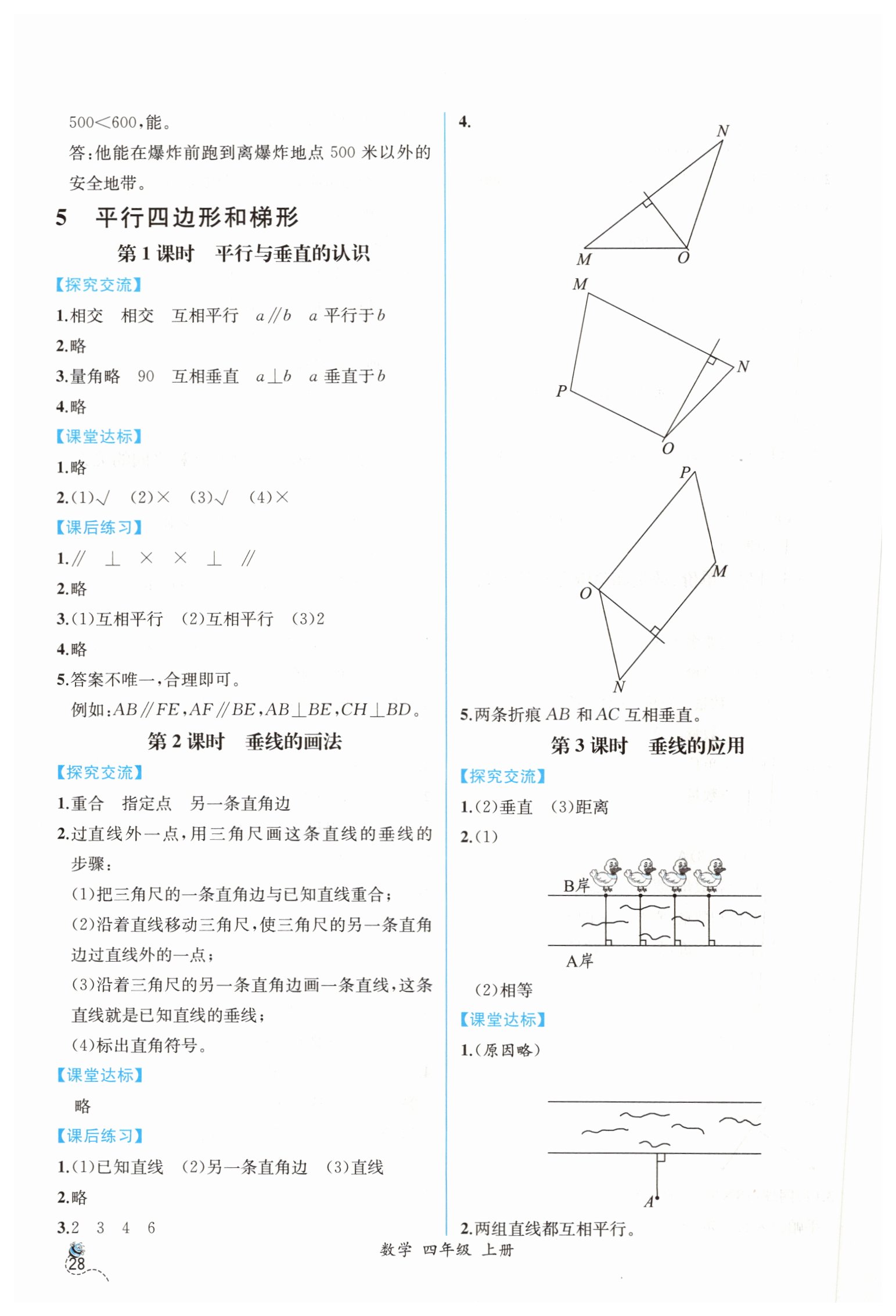 2019年同步導學案課時練四年級數(shù)學上冊人教版 第8頁