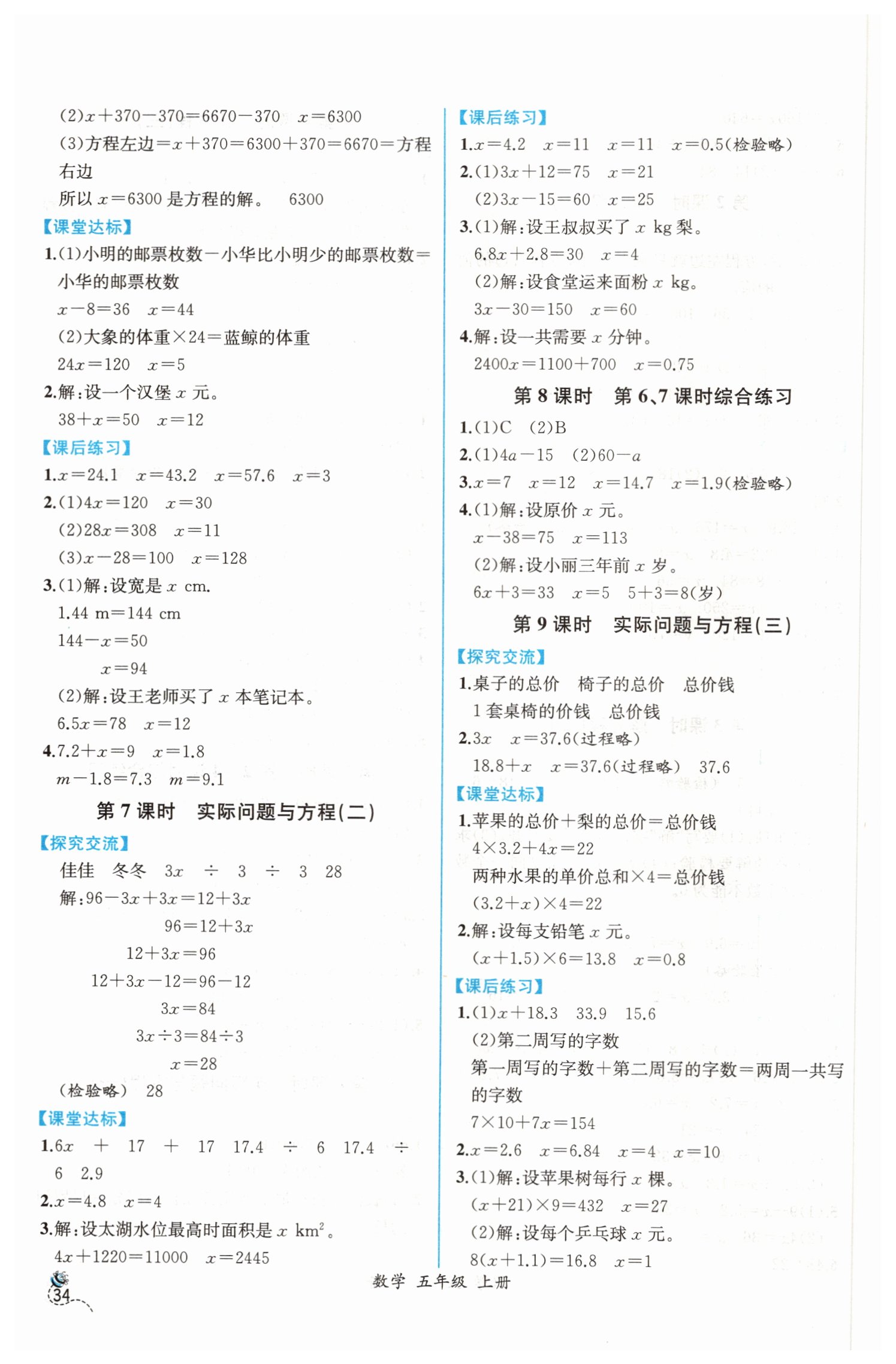 2019年同步導學案課時練五年級數(shù)學上冊人教版 第8頁