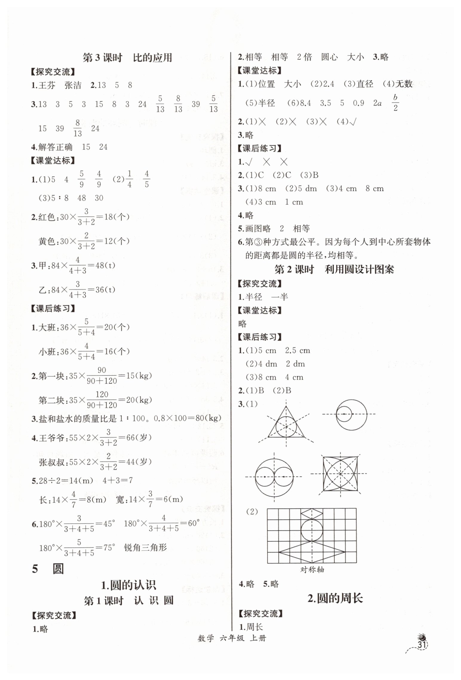 2019年同步導(dǎo)學(xué)案課時(shí)練六年級(jí)數(shù)學(xué)上冊人教版河北專版 第9頁