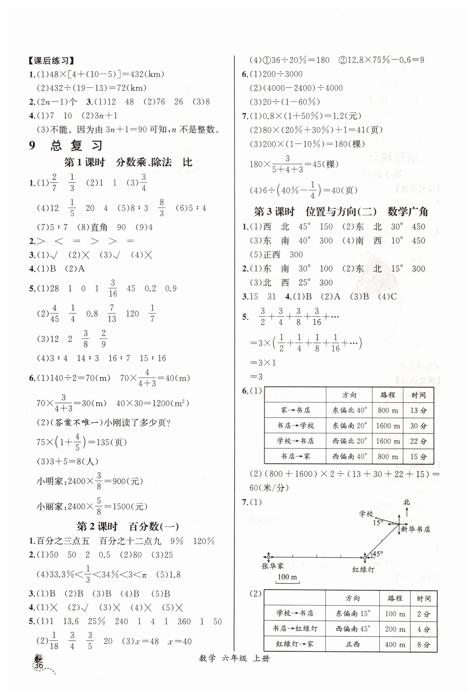 2019年同步導學案課時練六年級數(shù)學上冊人教版河北專版 第14頁