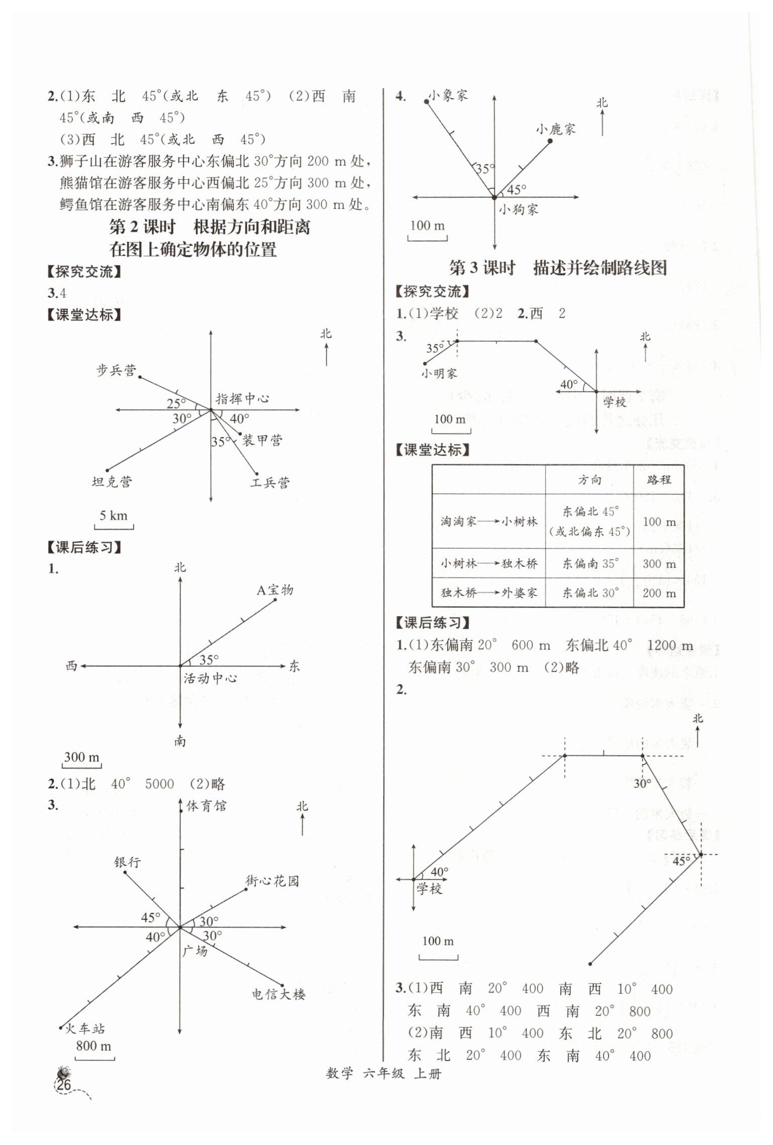 2019年同步導(dǎo)學(xué)案課時練六年級數(shù)學(xué)上冊人教版河北專版 第4頁