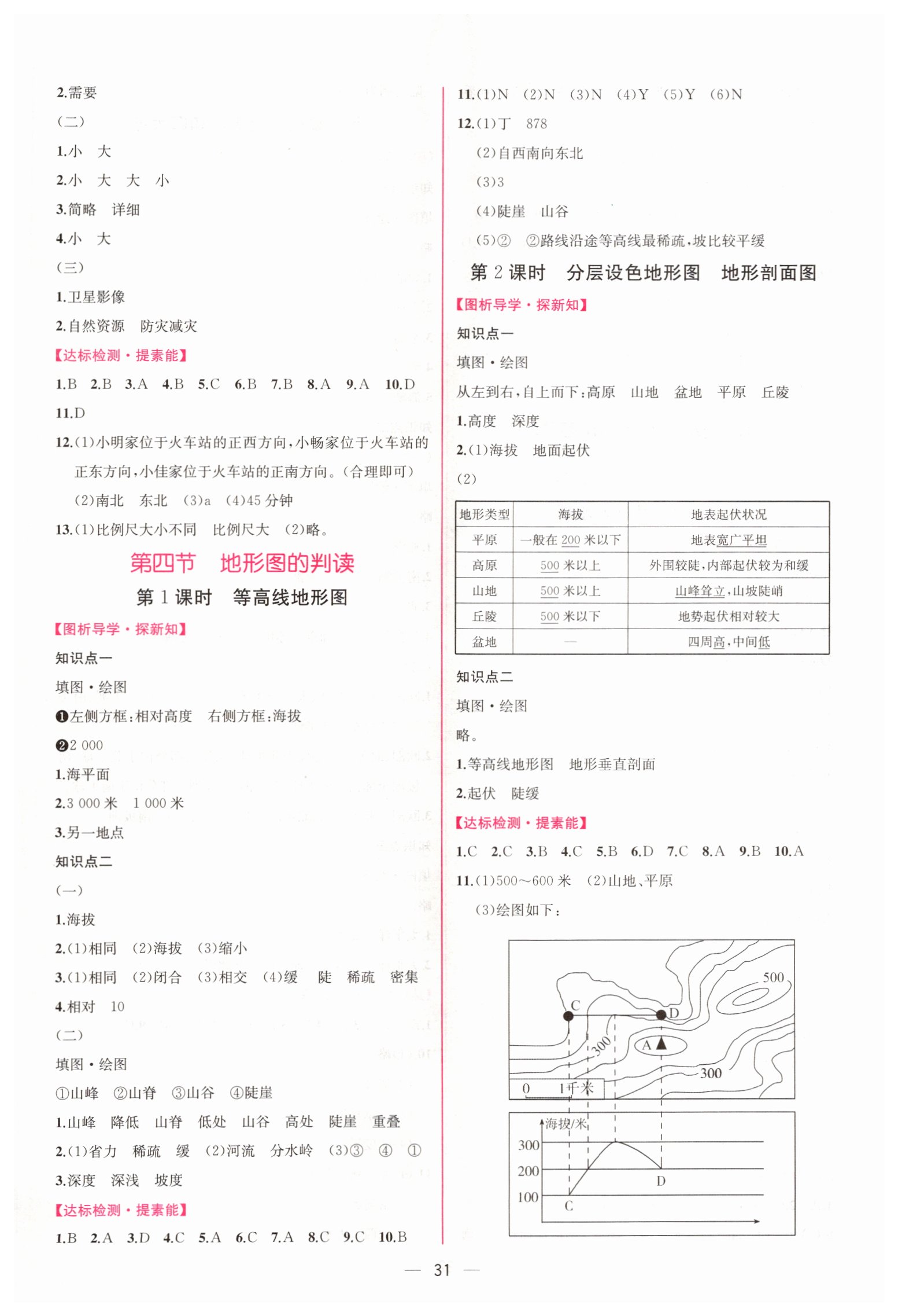 2019年同步学历案课时练七年级地理上册人教版 第3页