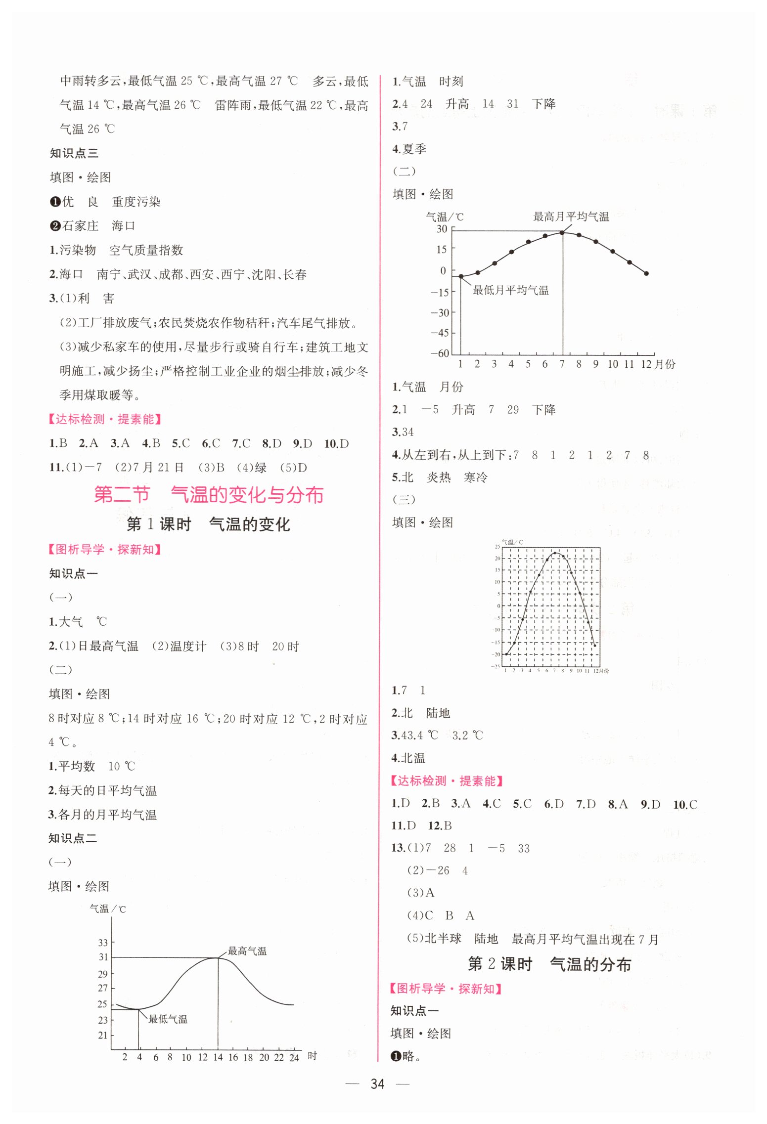 2019年同步学历案课时练七年级地理上册人教版 第6页