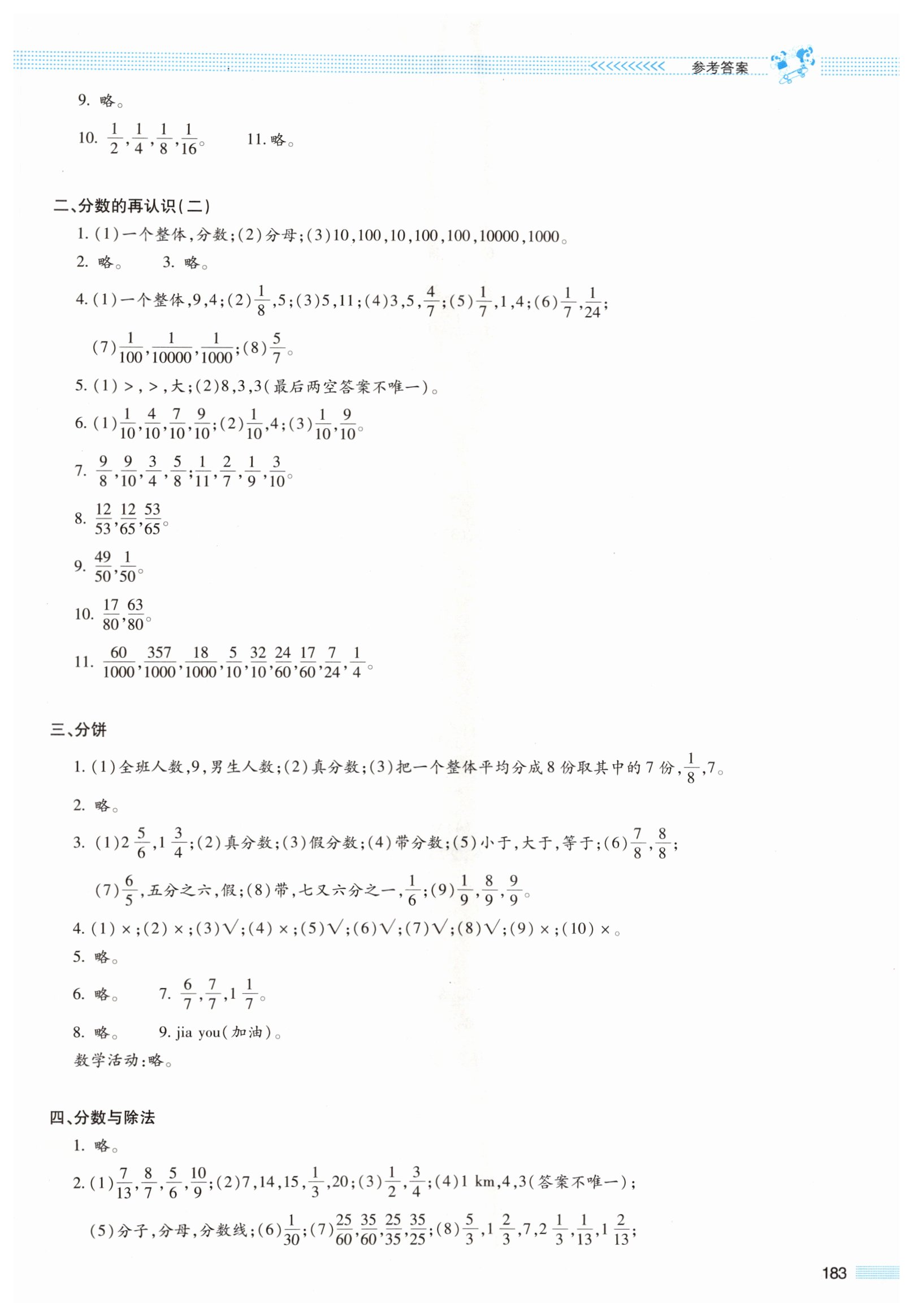 2019年課堂精練五年級(jí)數(shù)學(xué)上冊(cè)北師大版大慶專版 第7頁(yè)