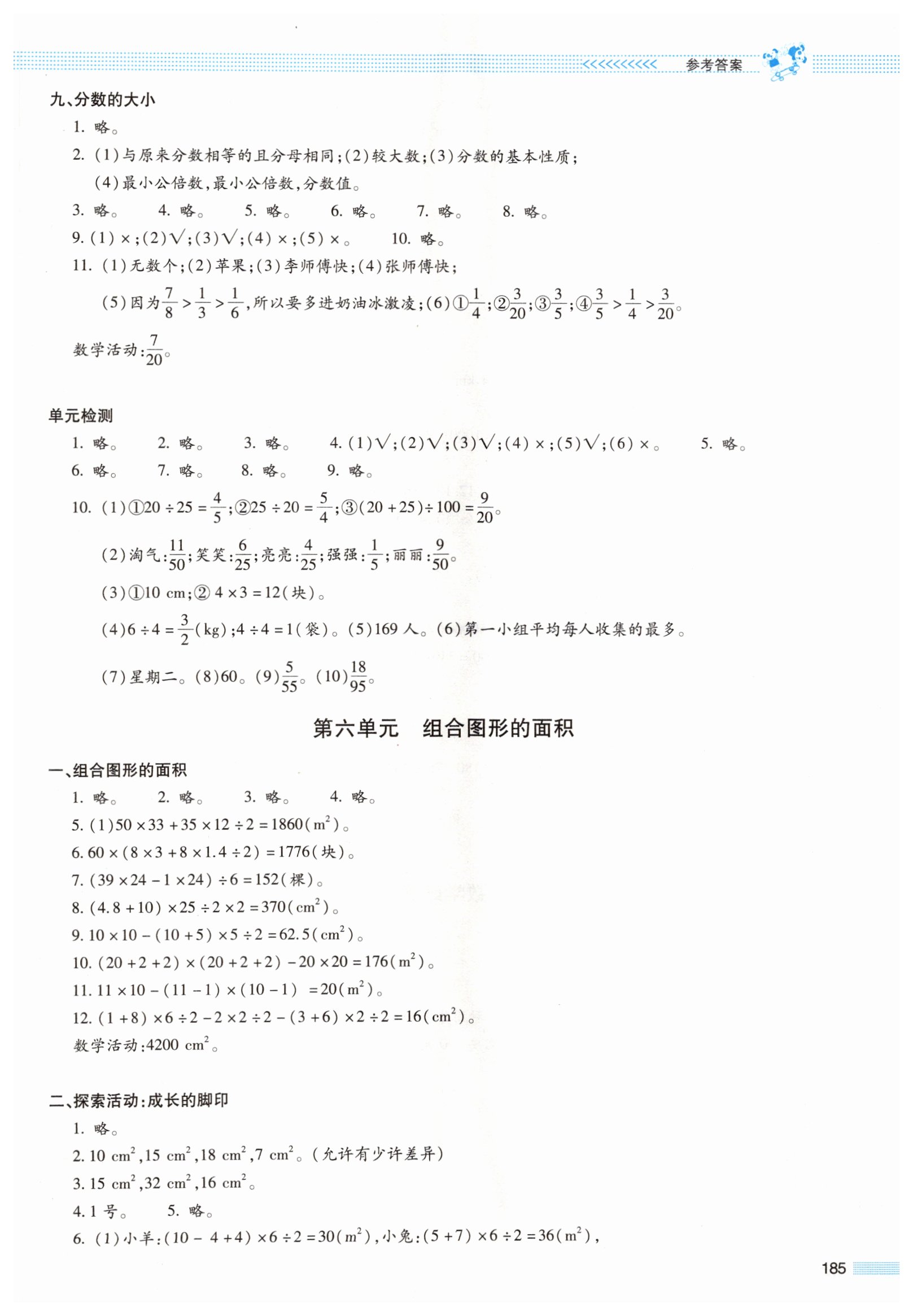 2019年課堂精練五年級(jí)數(shù)學(xué)上冊北師大版大慶專版 第9頁