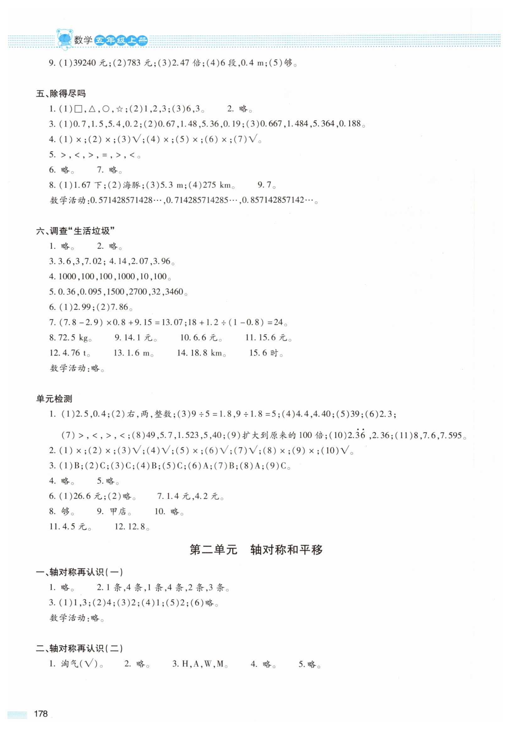 2019年課堂精練五年級數(shù)學(xué)上冊北師大版大慶專版 第2頁