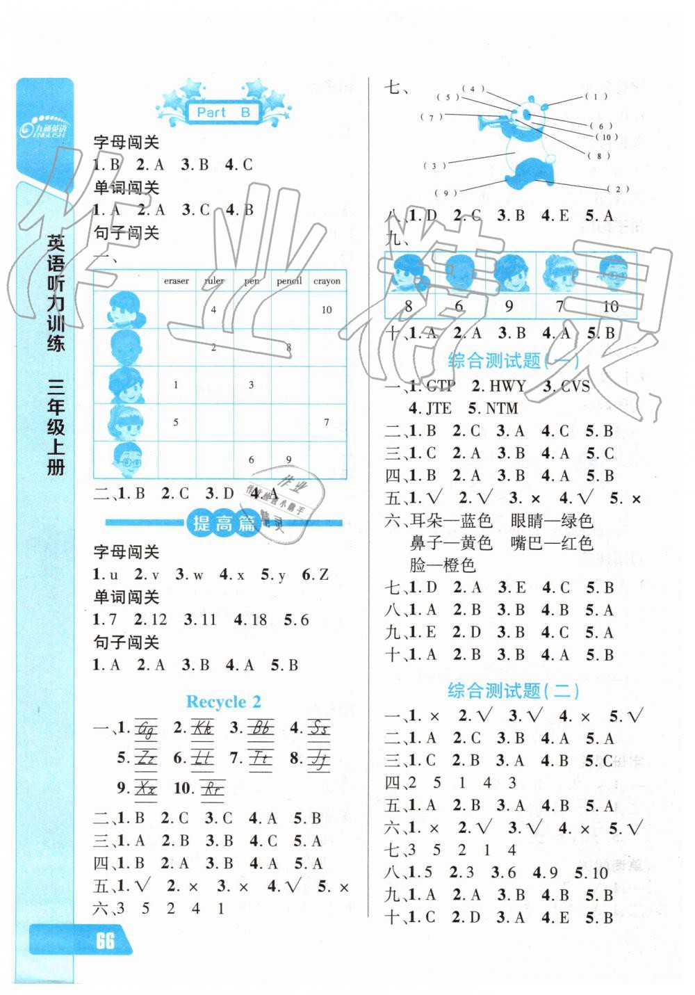 2019年長江全能學(xué)案英語聽力訓(xùn)練三年級上冊人教版 第4頁