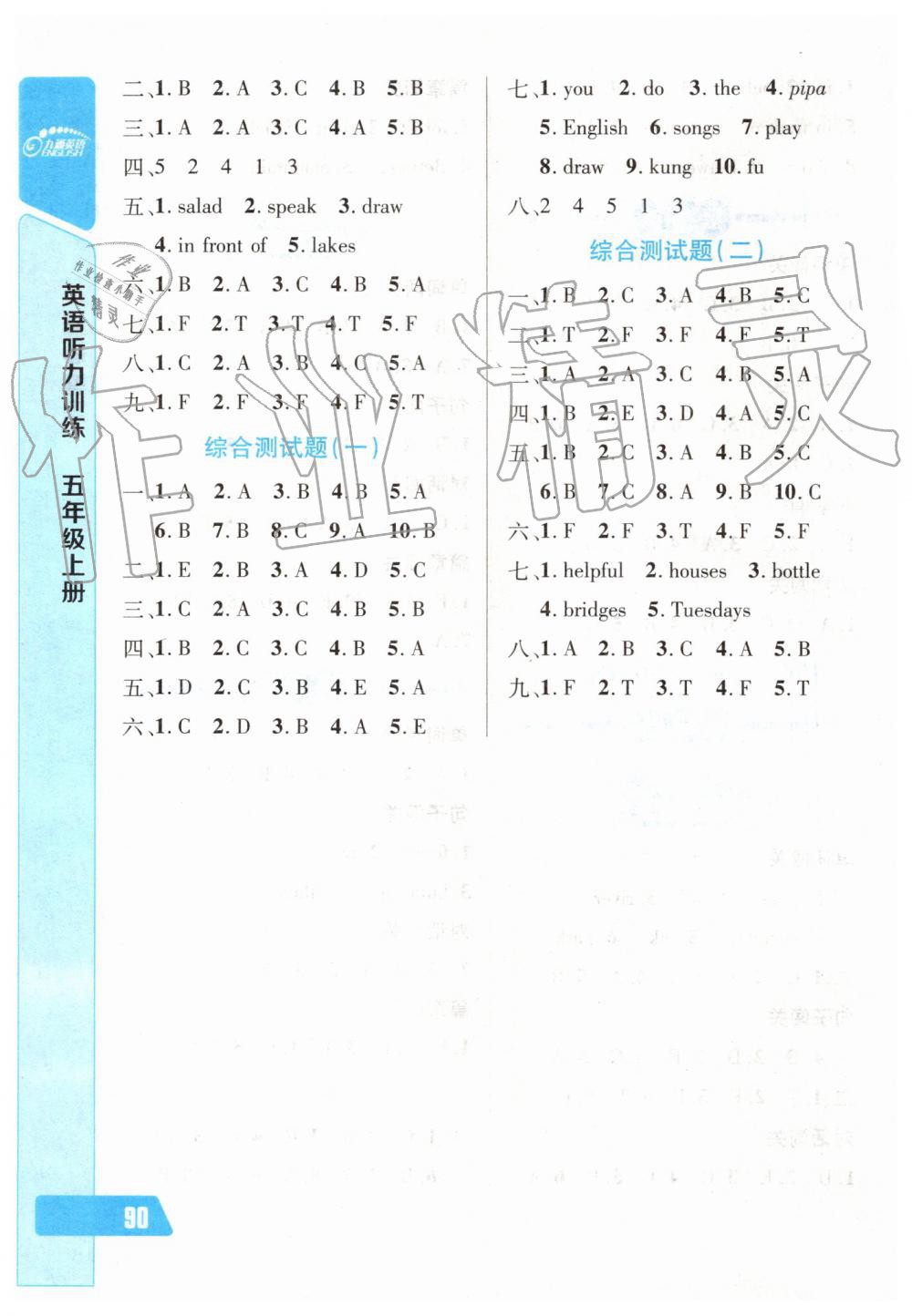 2019年长江全能学案英语听力训练五年级上册人教版 第6页