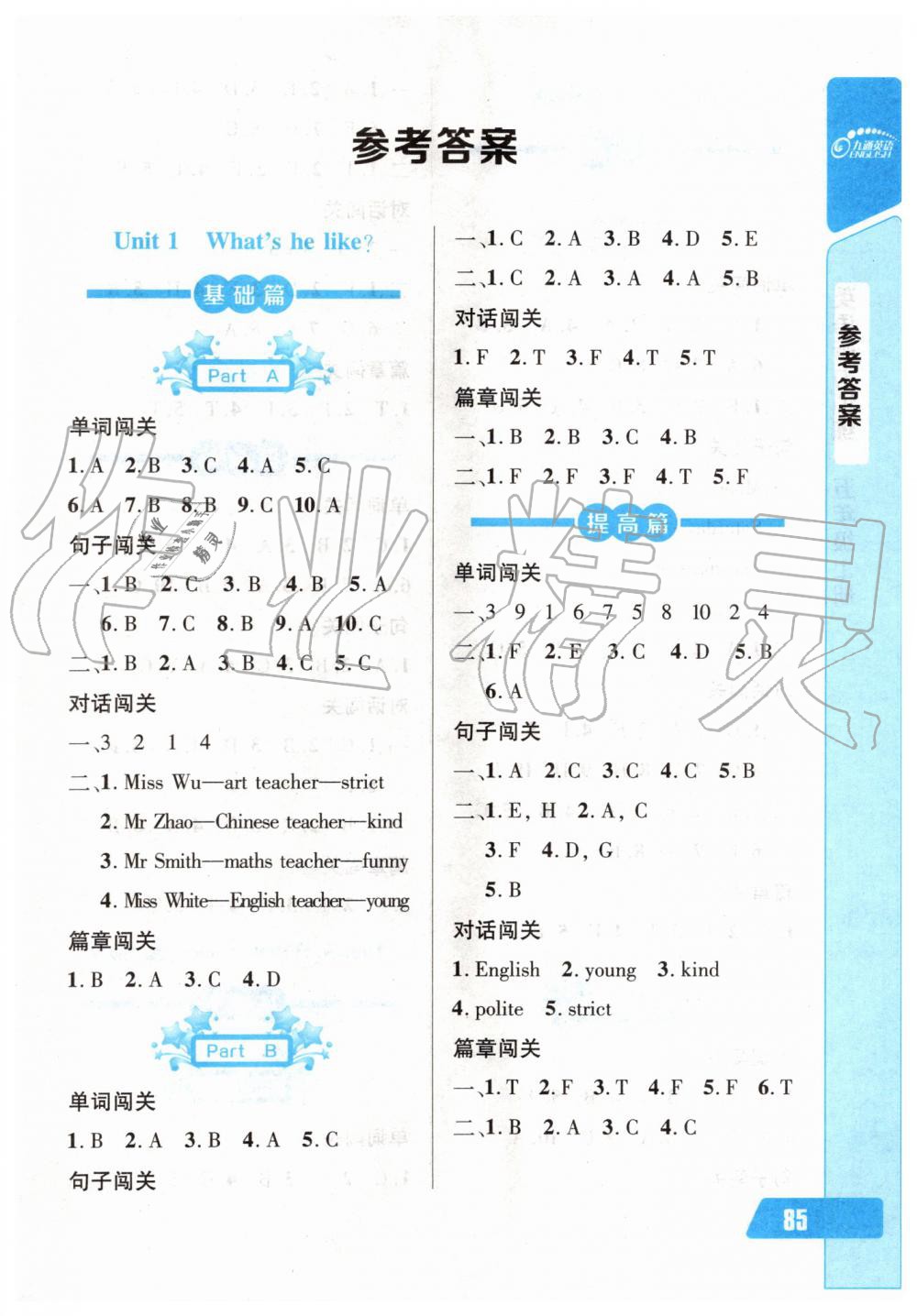 2019年长江全能学案英语听力训练五年级上册人教版 第1页