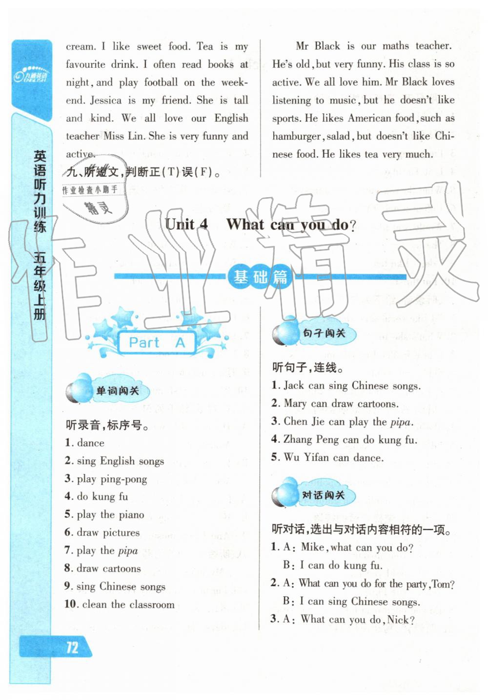 2019年长江全能学案英语听力训练五年级上册人教版 第18页