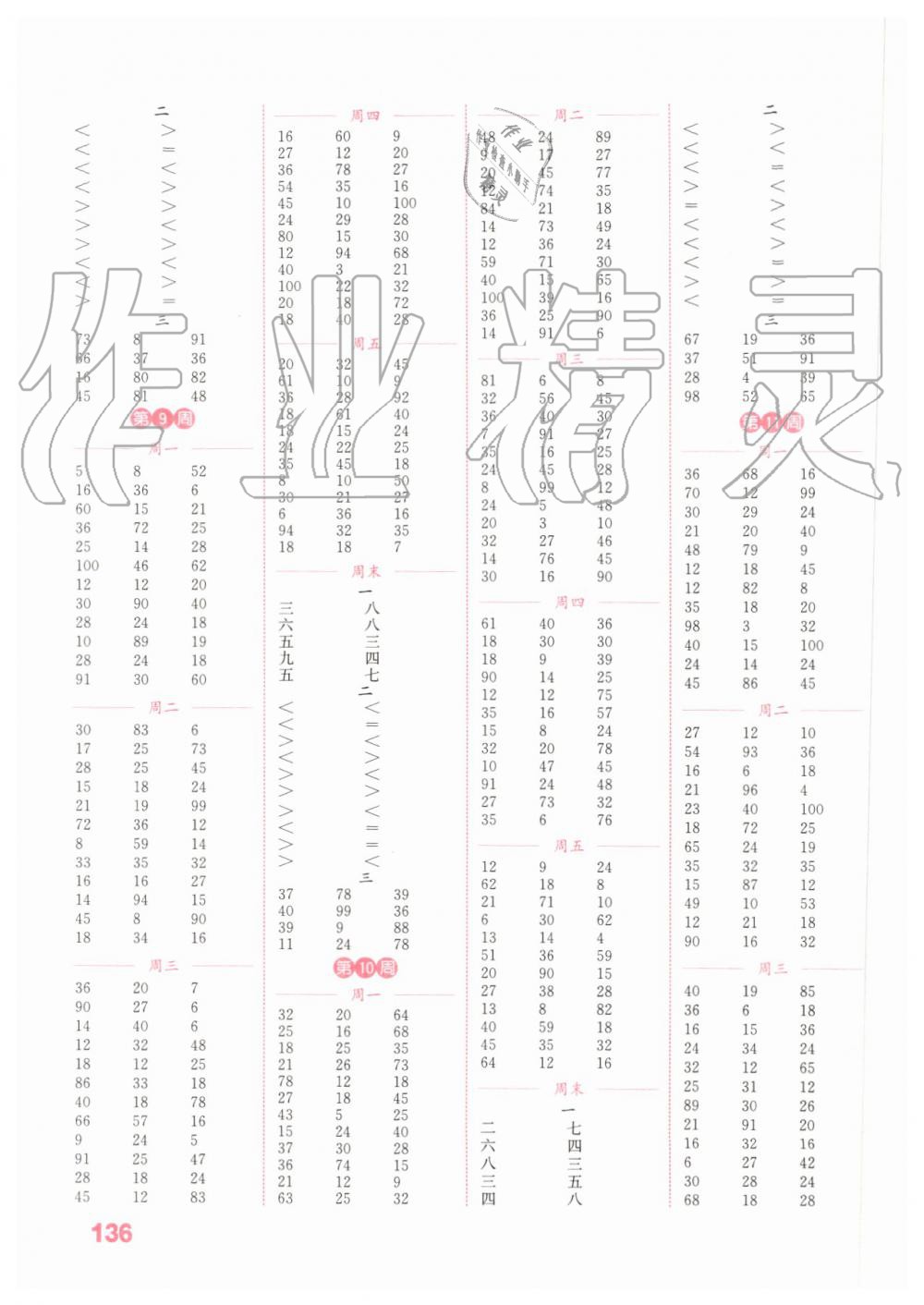 2019年通城學(xué)典小學(xué)數(shù)學(xué)計算能手二年級上冊北師大版 第4頁