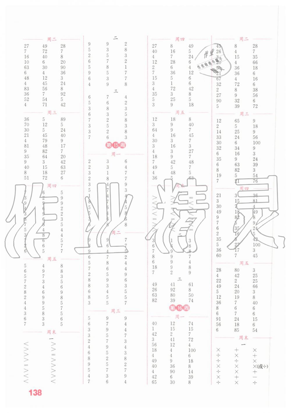 2019年通城學(xué)典小學(xué)數(shù)學(xué)計(jì)算能手二年級(jí)上冊(cè)北師大版 第6頁(yè)