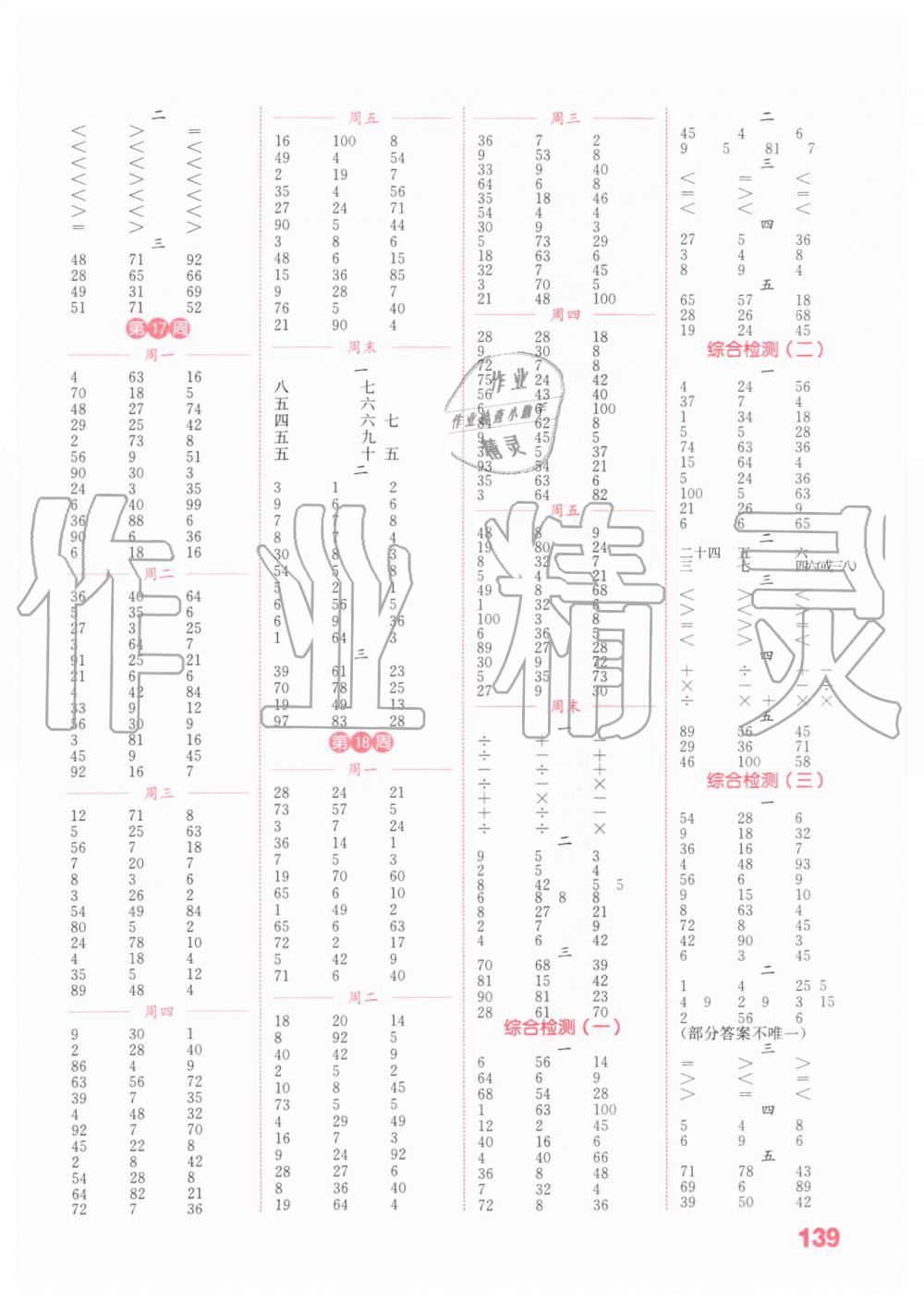 2019年通城學(xué)典小學(xué)數(shù)學(xué)計(jì)算能手二年級上冊北師大版 第7頁