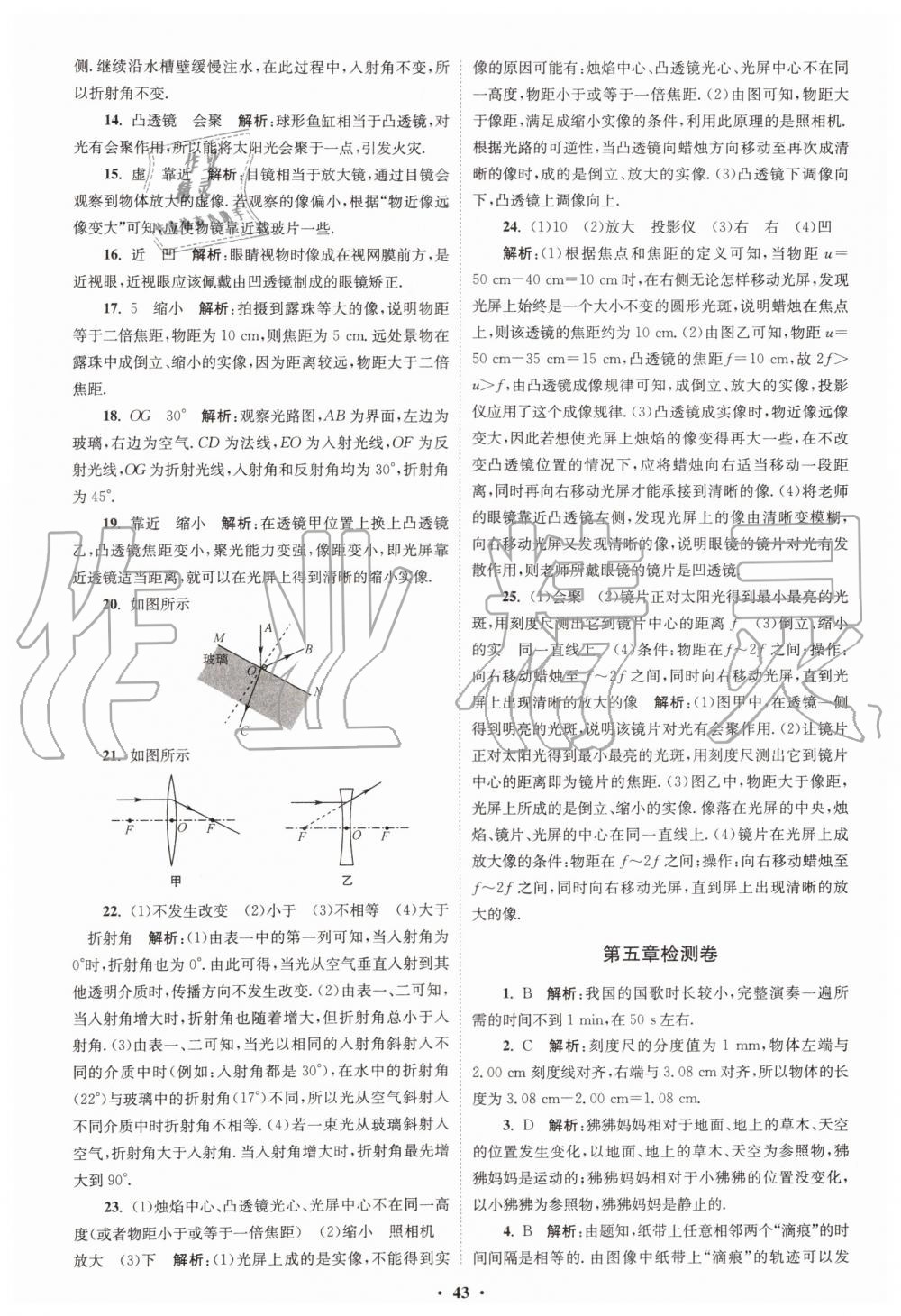 2019年初中物理小題狂做八年級上冊蘇科版提優(yōu)版 第43頁