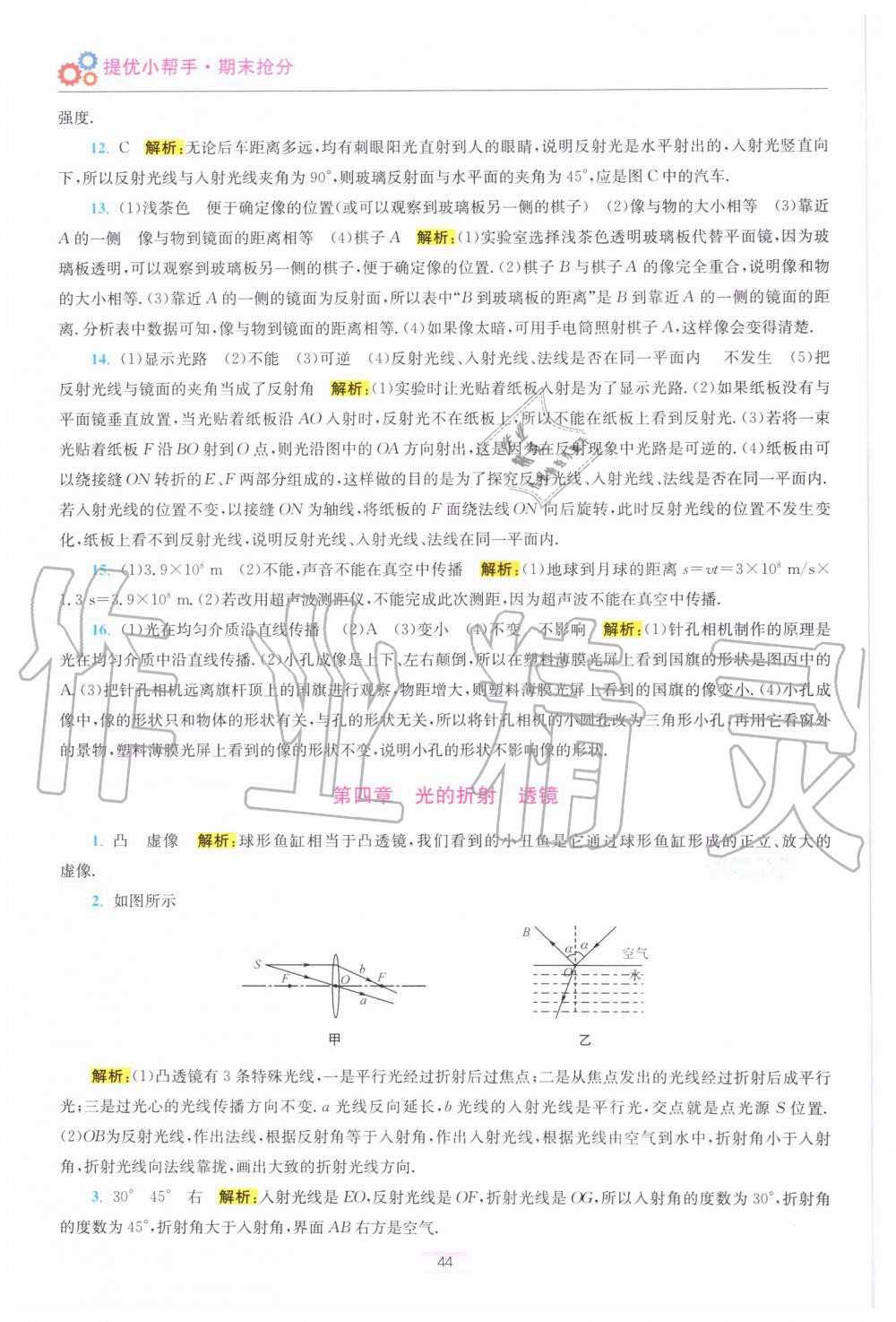 2019年初中物理小題狂做八年級上冊蘇科版提優(yōu)版 第53頁