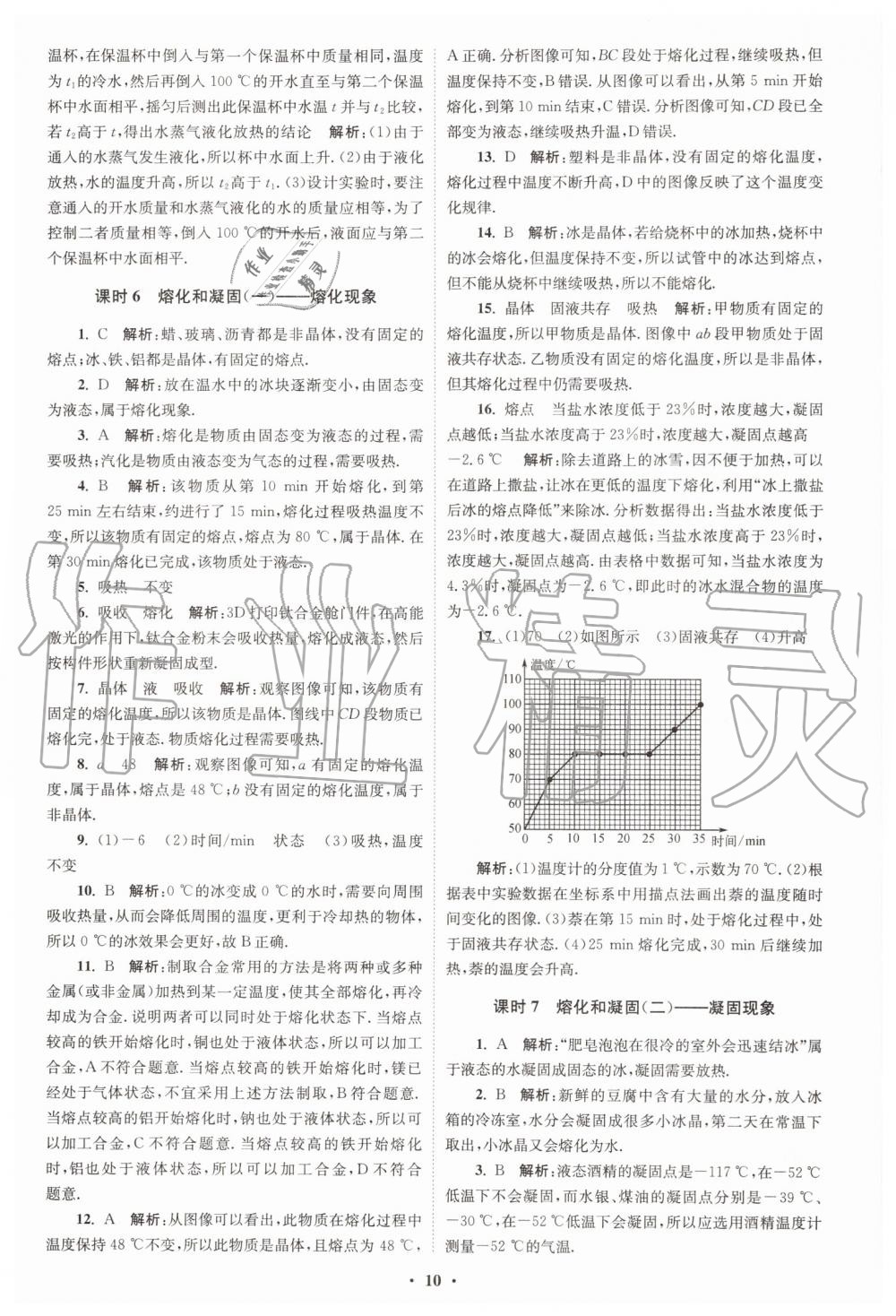 2019年初中物理小題狂做八年級(jí)上冊(cè)蘇科版提優(yōu)版 第10頁(yè)