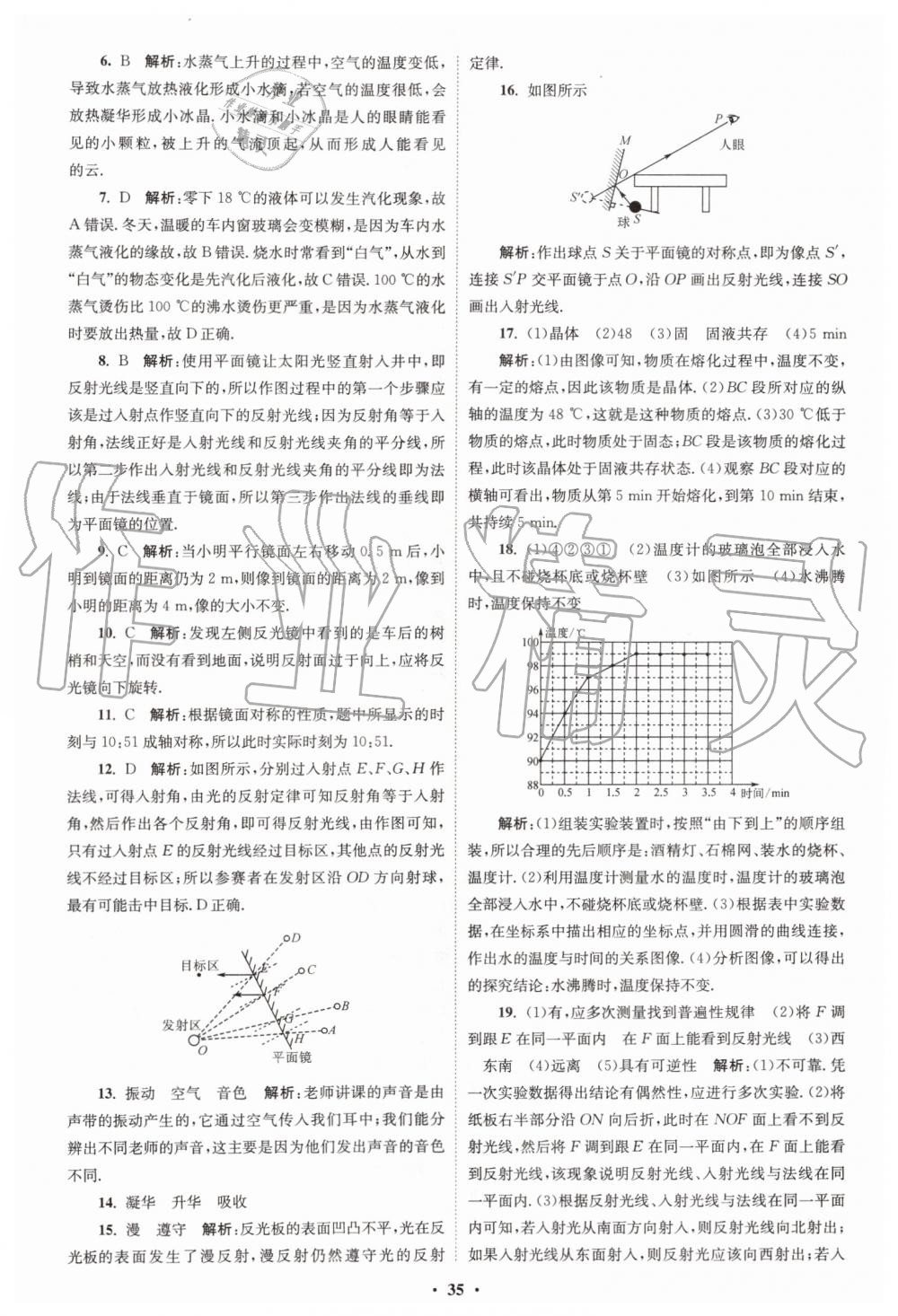 2019年初中物理小題狂做八年級上冊蘇科版提優(yōu)版 第35頁