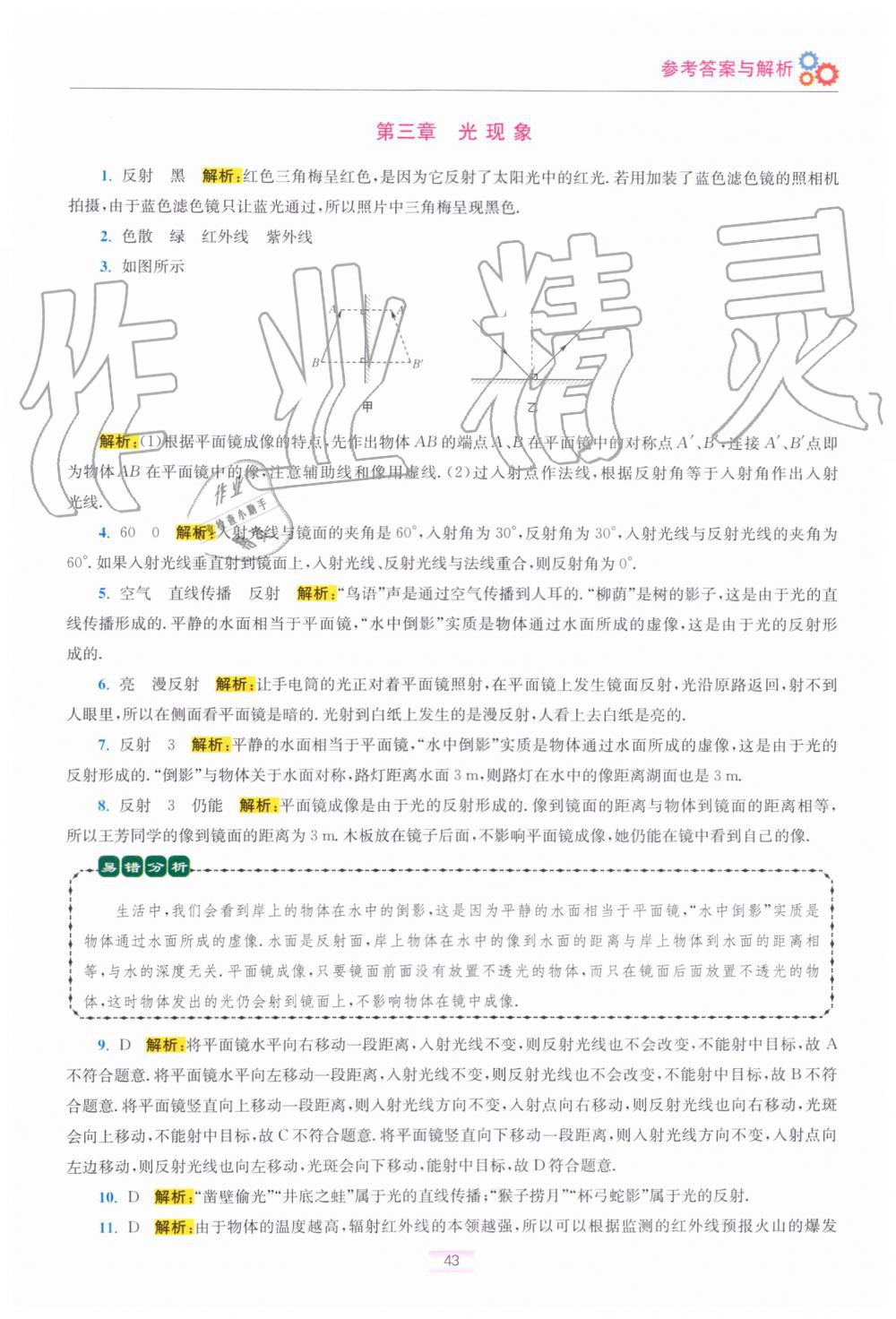 2019年初中物理小題狂做八年級(jí)上冊(cè)蘇科版提優(yōu)版 第52頁(yè)