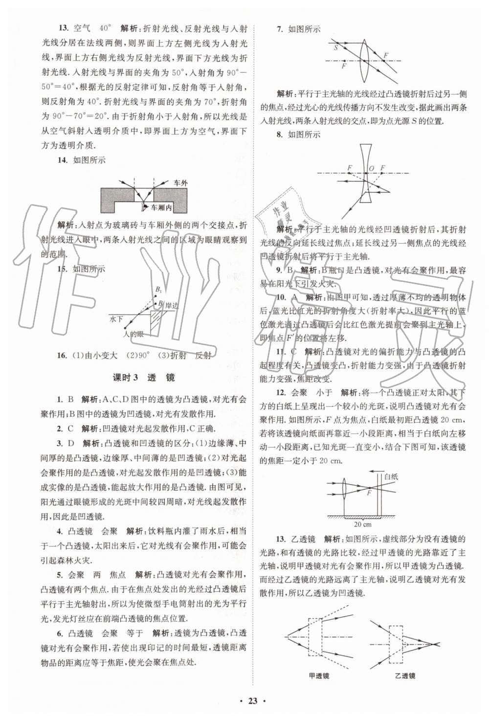 2019年初中物理小題狂做八年級(jí)上冊(cè)蘇科版提優(yōu)版 第23頁(yè)