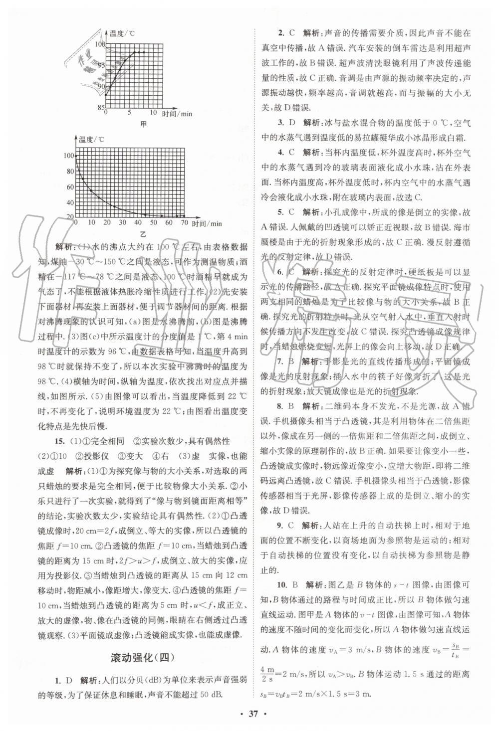 2019年初中物理小題狂做八年級(jí)上冊蘇科版提優(yōu)版 第37頁