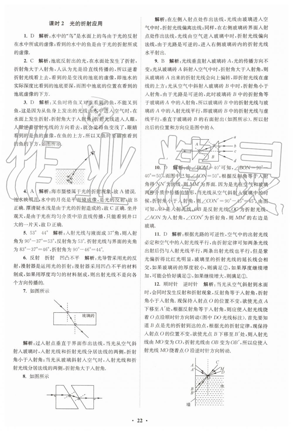 2019年初中物理小題狂做八年級上冊蘇科版提優(yōu)版 第22頁