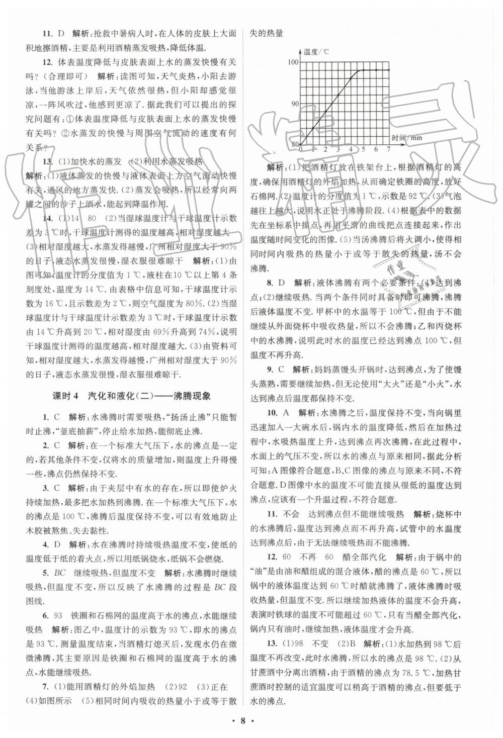 2019年初中物理小題狂做八年級上冊蘇科版提優(yōu)版 第8頁