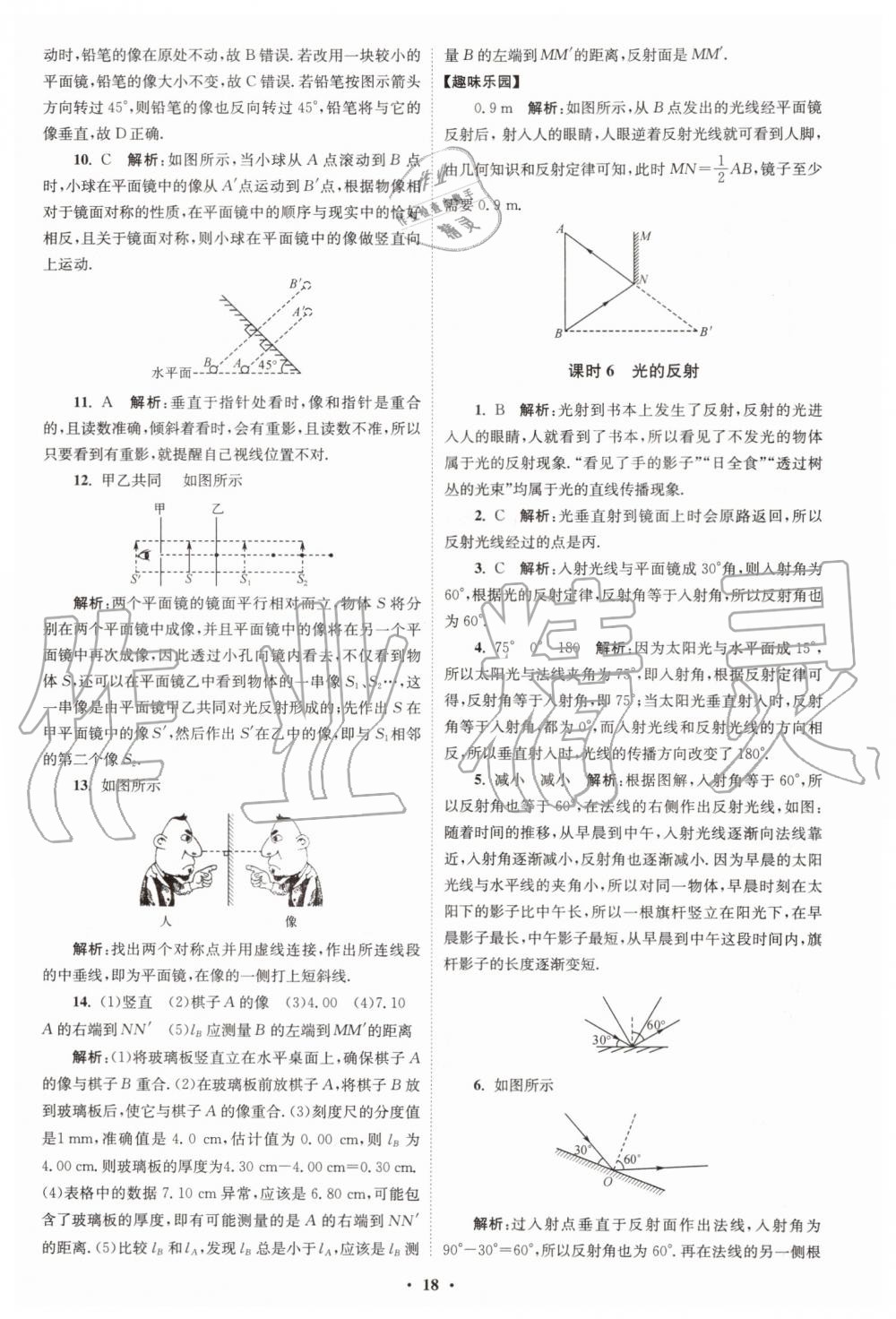 2019年初中物理小題狂做八年級上冊蘇科版提優(yōu)版 第18頁