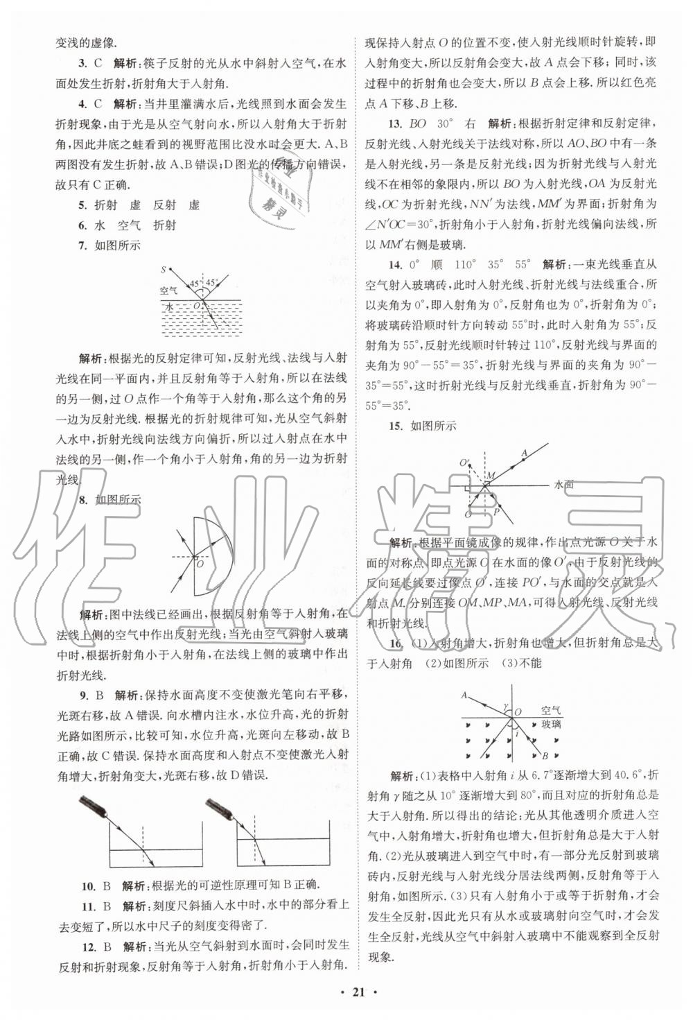 2019年初中物理小題狂做八年級上冊蘇科版提優(yōu)版 第21頁