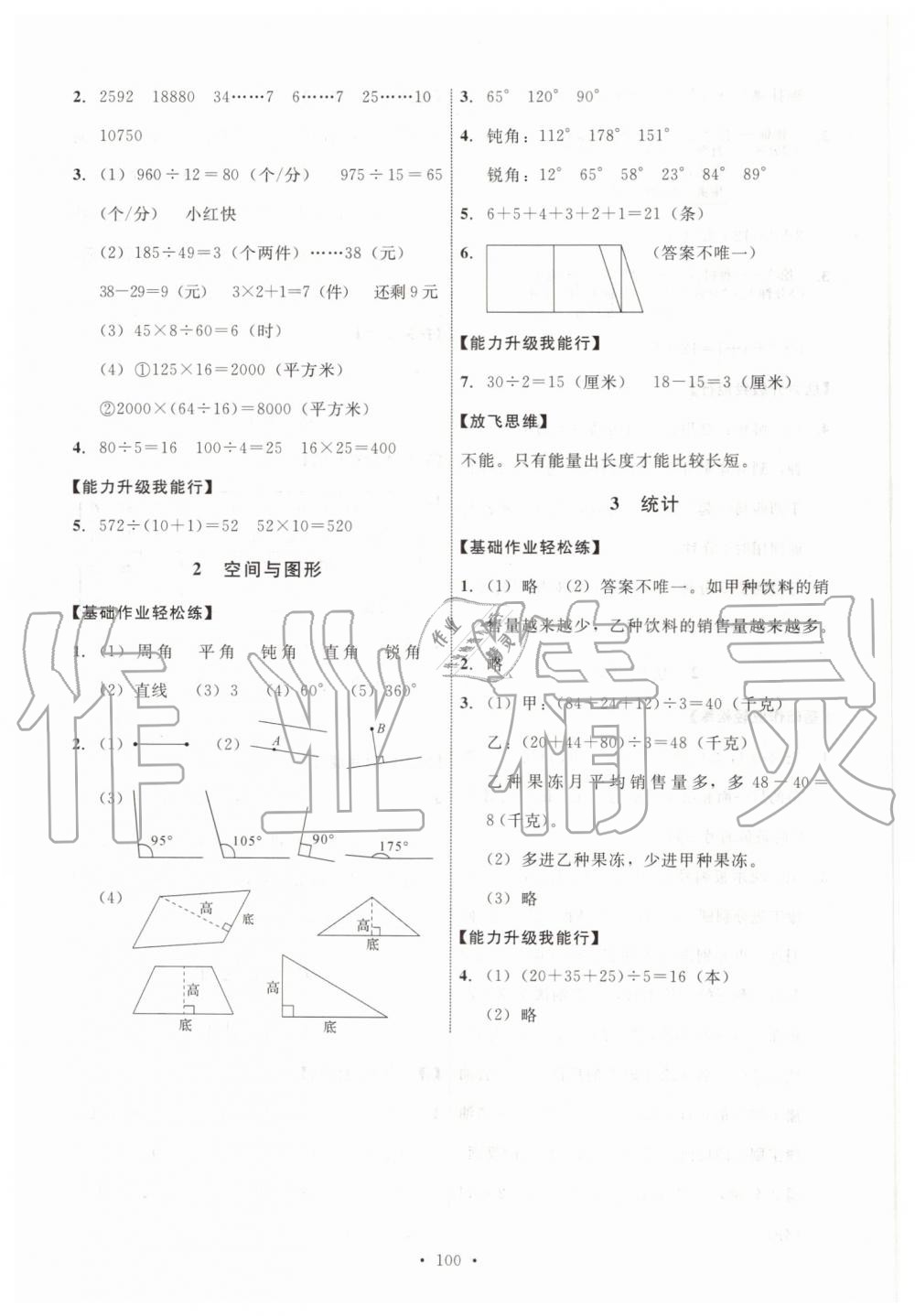 2019年能力培養(yǎng)與測試四年級數(shù)學上冊人教版河北專版 第16頁