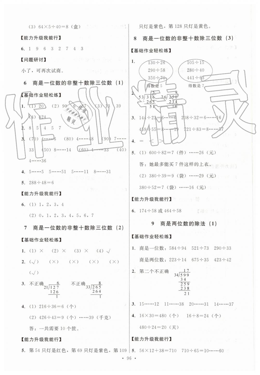 2019年能力培養(yǎng)與測試四年級數(shù)學(xué)上冊人教版河北專版 第12頁