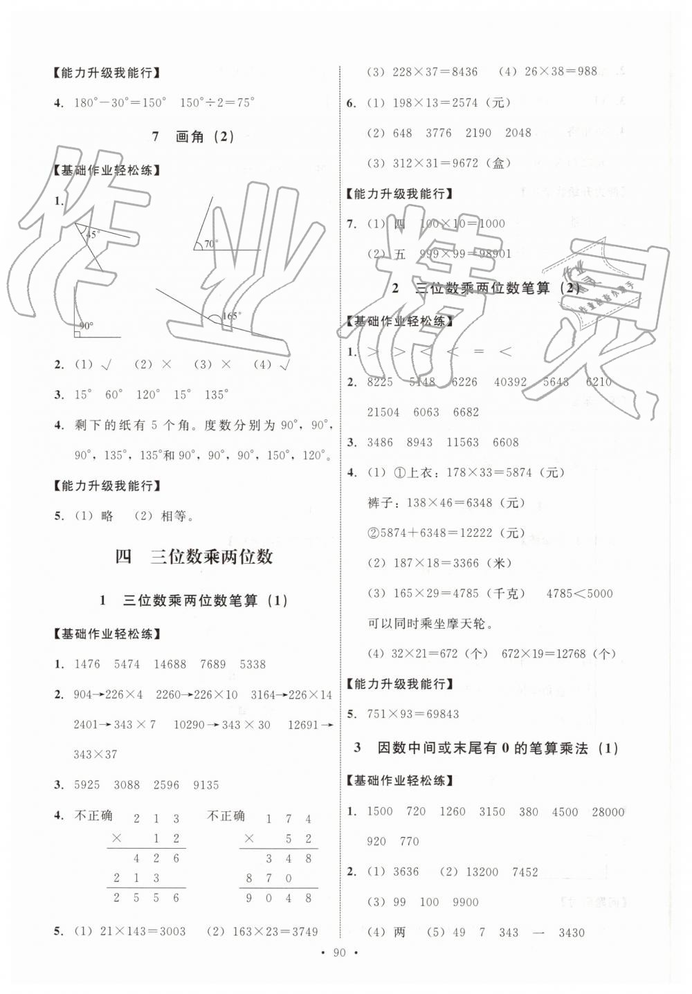 2019年能力培养与测试四年级数学上册人教版河北专版 第6页