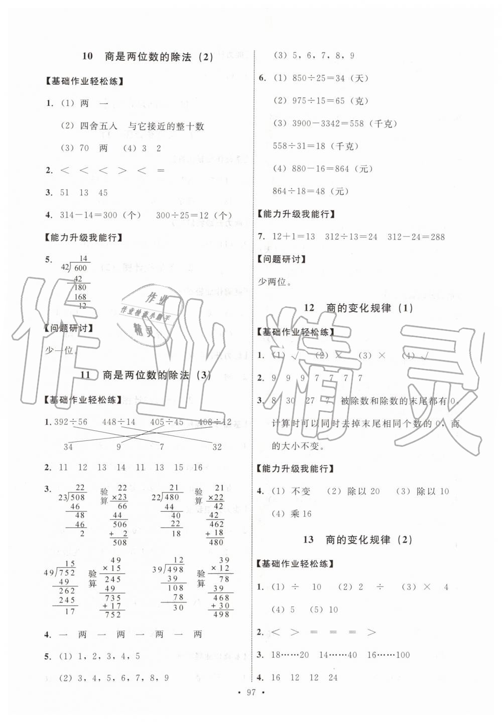 2019年能力培养与测试四年级数学上册人教版河北专版 第13页