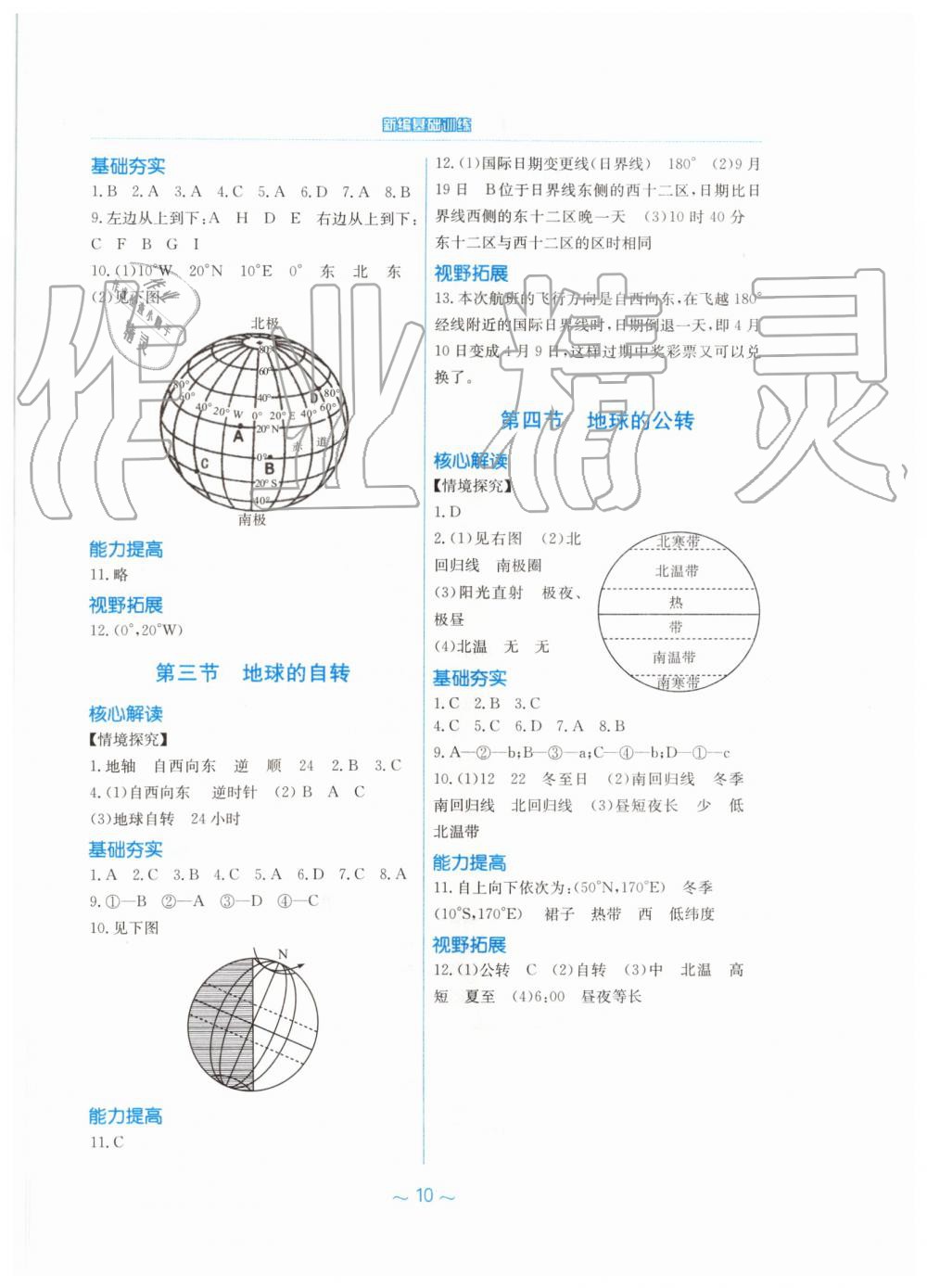 2019年新編基礎訓練七年級地理上冊商務星球版 第2頁