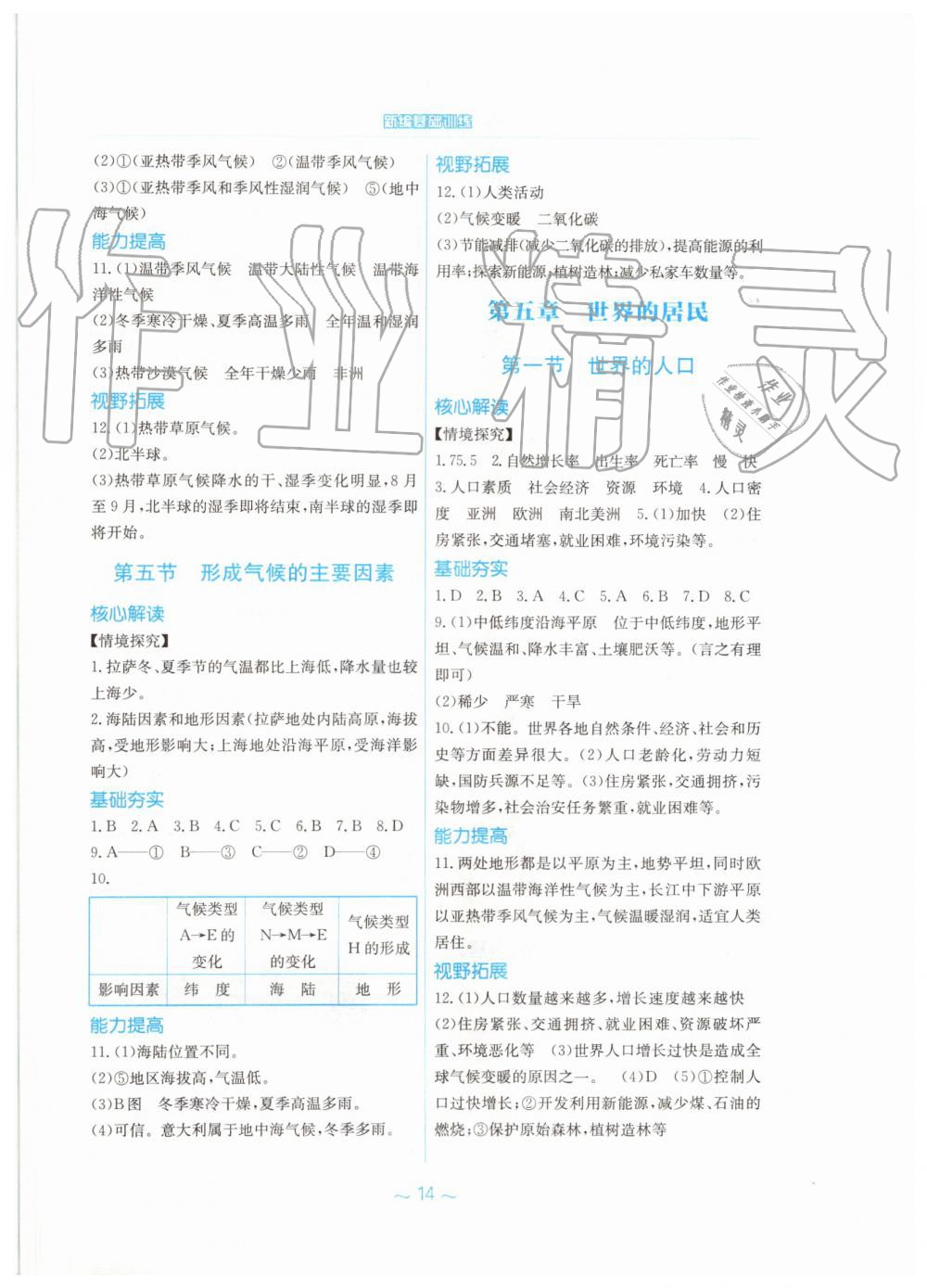 2019年新編基礎(chǔ)訓(xùn)練七年級地理上冊商務(wù)星球版 第6頁