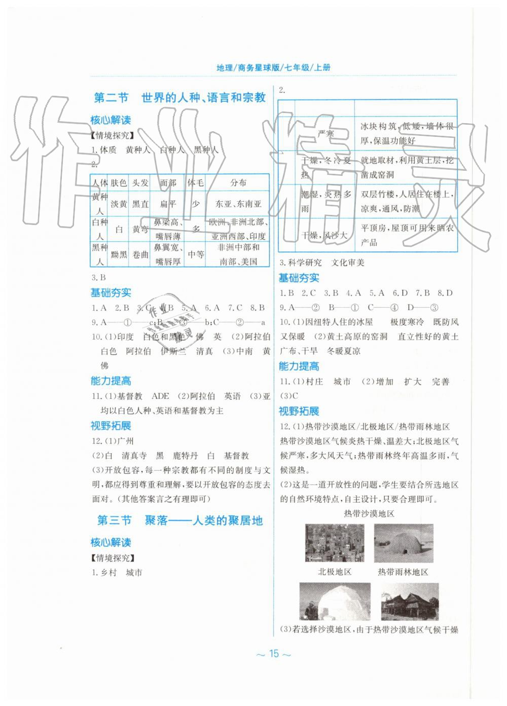 2019年新編基礎(chǔ)訓(xùn)練七年級地理上冊商務(wù)星球版 第7頁