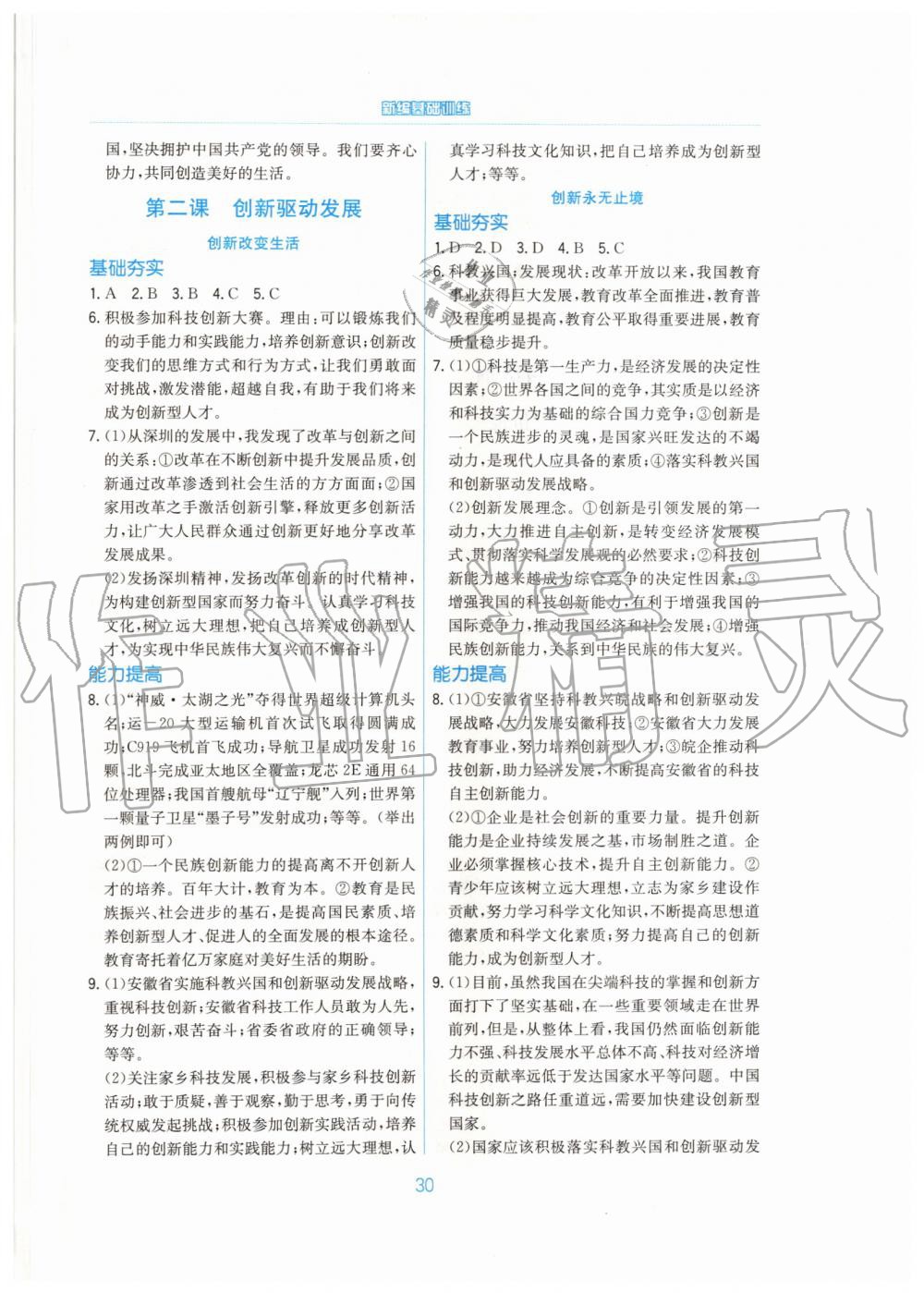 2019年新編基礎(chǔ)訓(xùn)練九年級道德與法治上冊人教版 第2頁