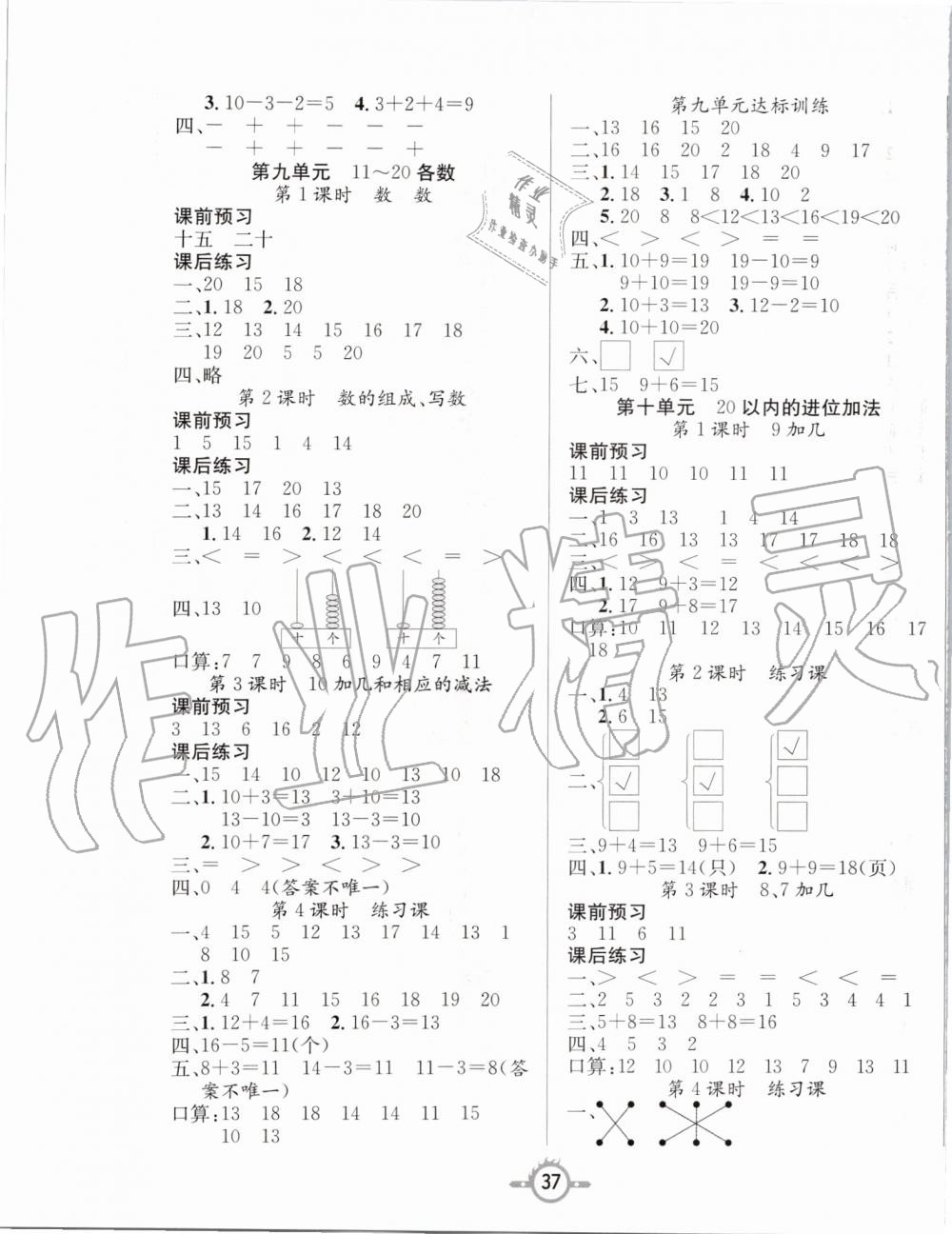 2019年創(chuàng)新課課練一年級(jí)數(shù)學(xué)上冊(cè)蘇教版 第5頁