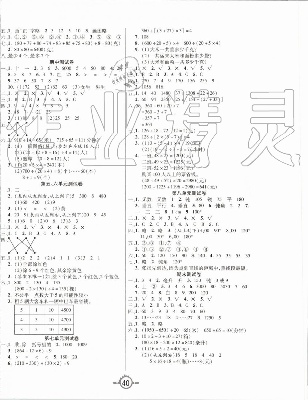 2019年創(chuàng)新課課練四年級數(shù)學(xué)上冊蘇教版 第8頁