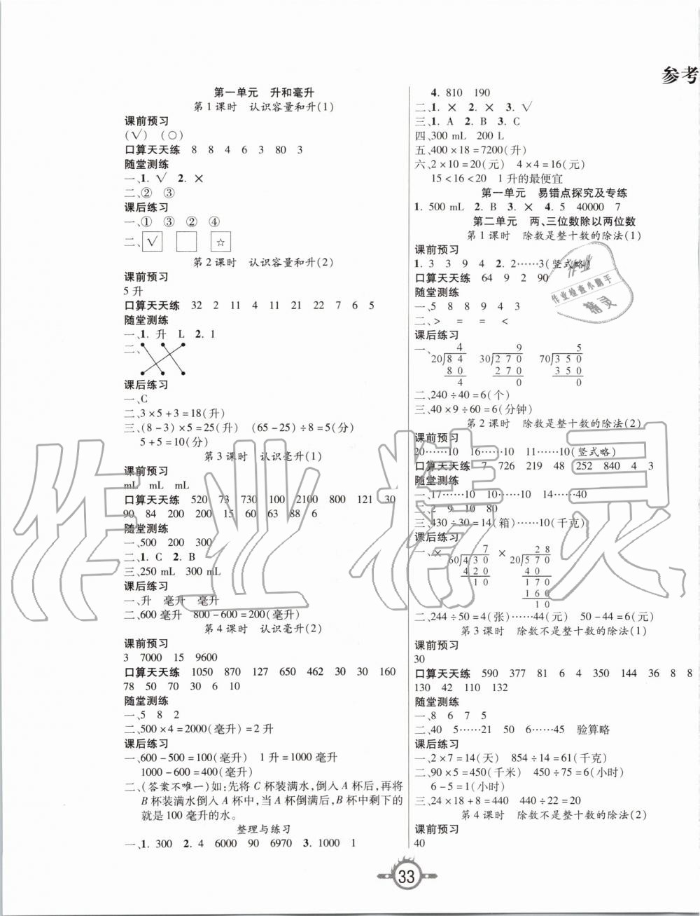 2019年創(chuàng)新課課練四年級(jí)數(shù)學(xué)上冊(cè)蘇教版 第1頁(yè)