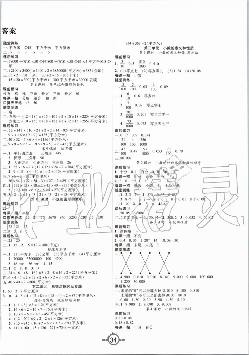 2019年創(chuàng)新課課練五年級(jí)數(shù)學(xué)上冊(cè)蘇教版 第2頁(yè)