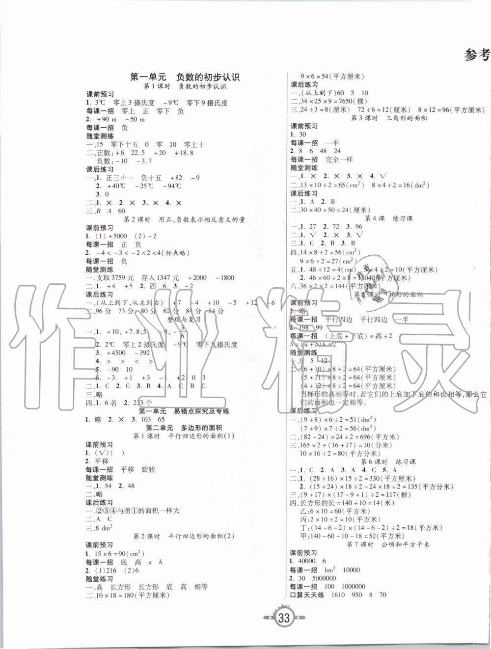 2019年創(chuàng)新課課練五年級數(shù)學上冊蘇教版 第1頁